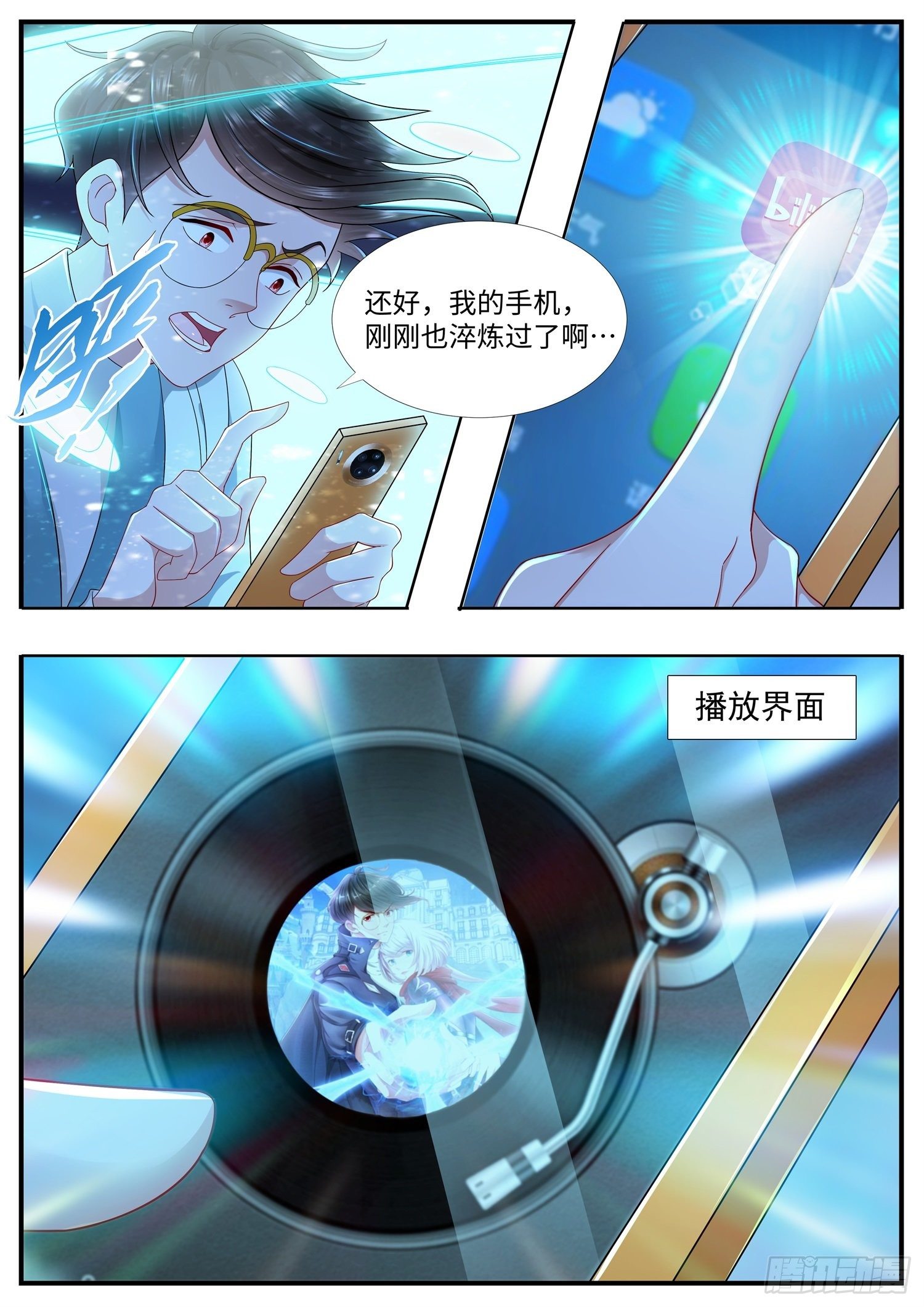 《谁说我是大佬了》第24话 好像又见面了 第14页