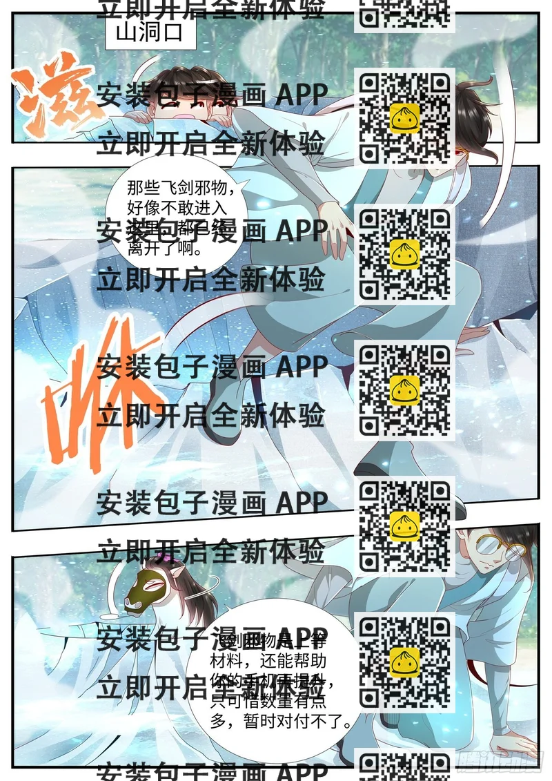 《谁说我是大佬了》第24话 好像又见面了 第2页