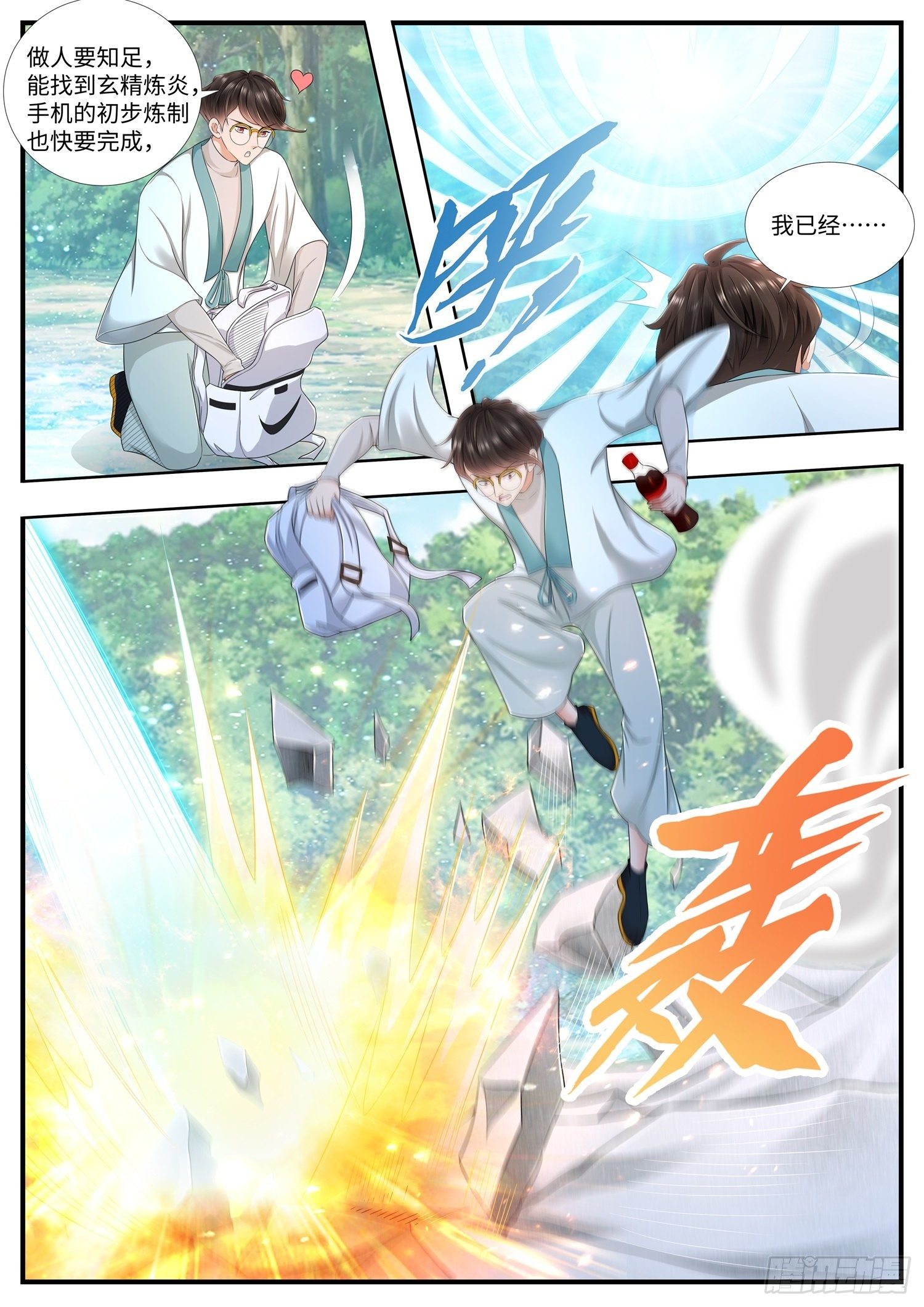 《谁说我是大佬了》第24话 好像又见面了 第3页