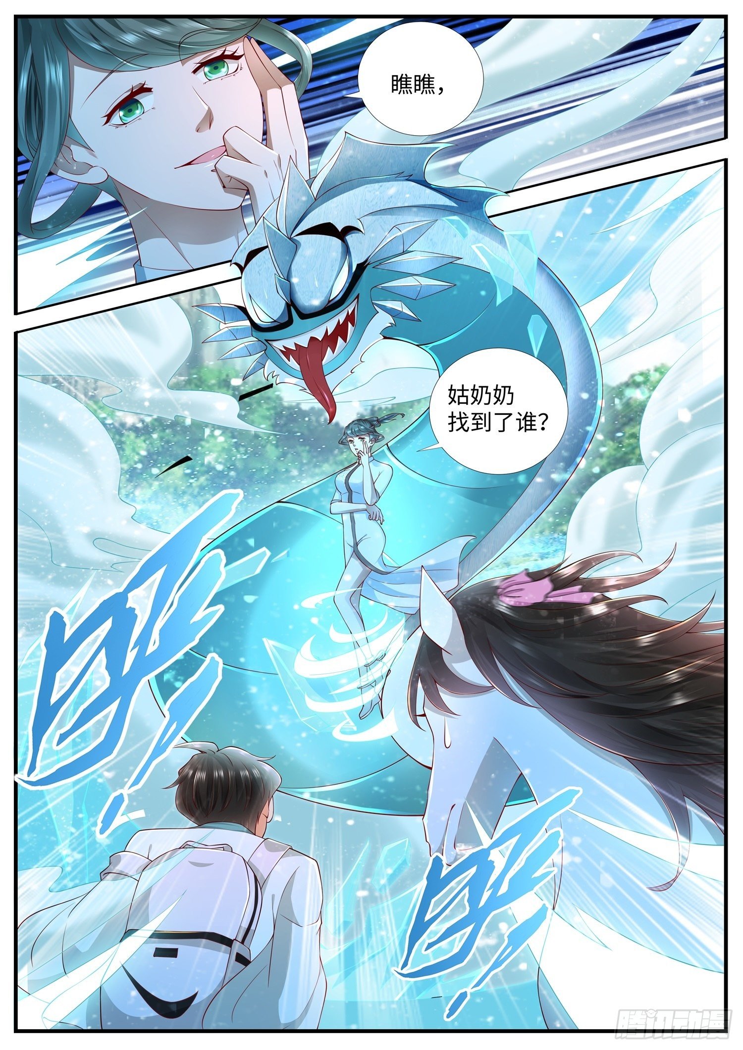 《谁说我是大佬了》第24话 好像又见面了 第4页
