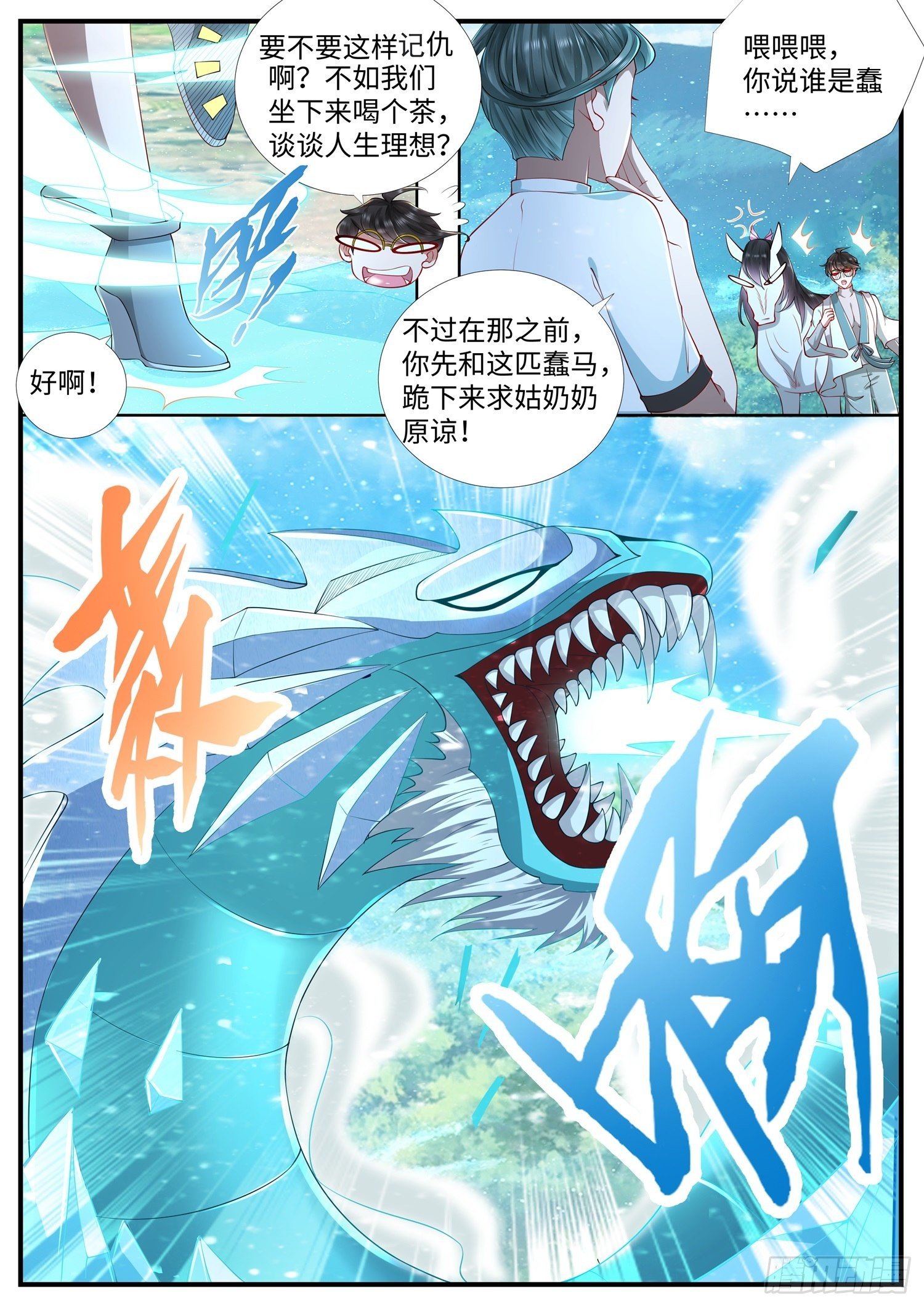 《谁说我是大佬了》第24话 好像又见面了 第6页