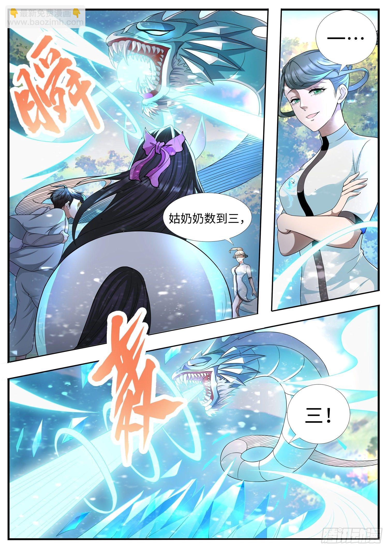 《谁说我是大佬了》第24话 好像又见面了 第7页