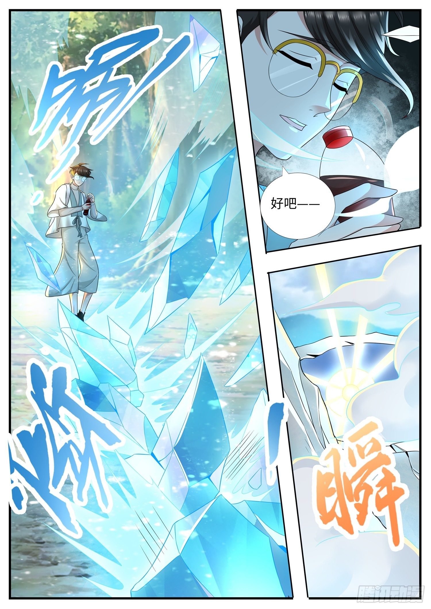 《谁说我是大佬了》第24话 好像又见面了 第8页