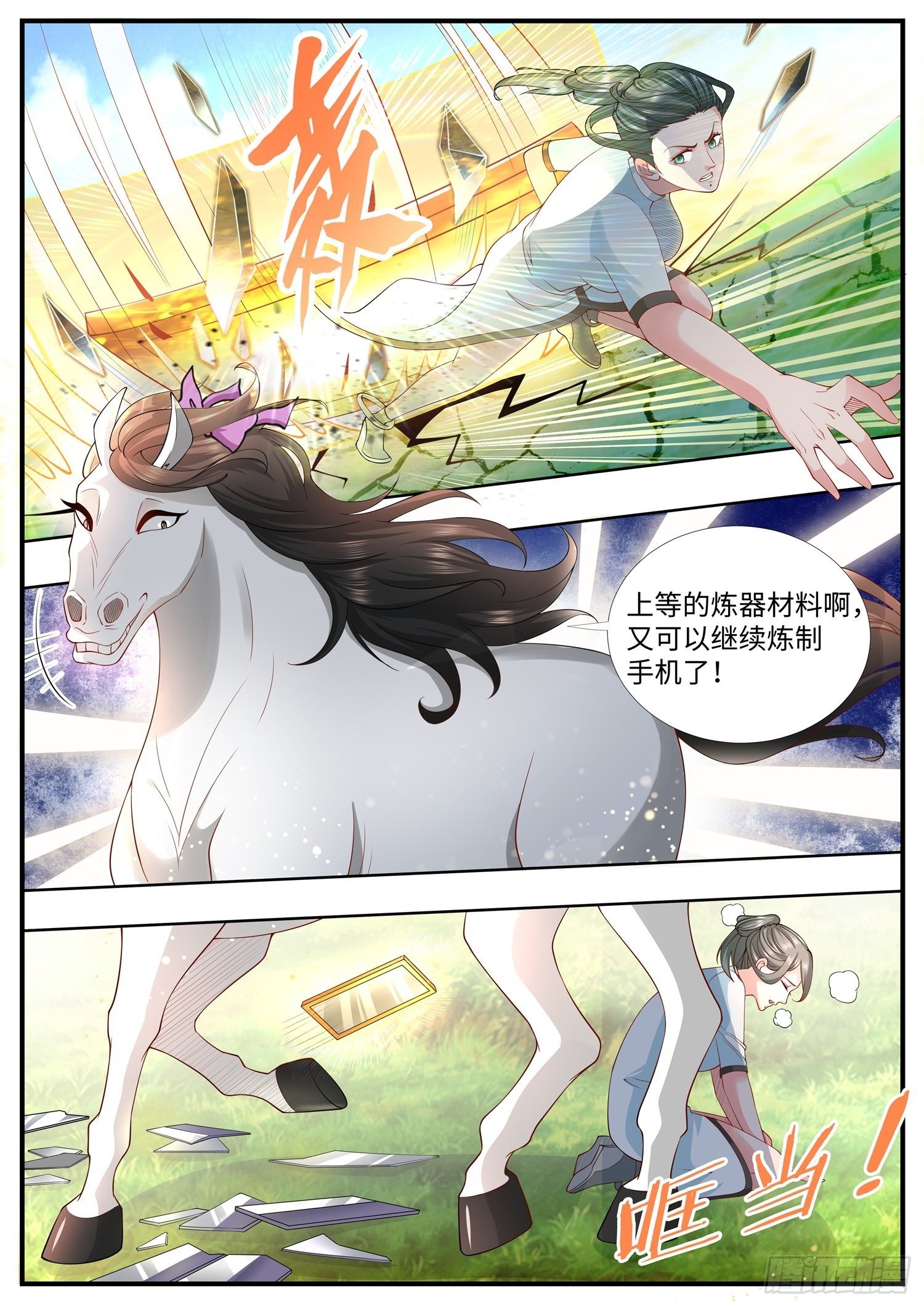 《谁说我是大佬了》第26话 清溪，坚持住 第4页