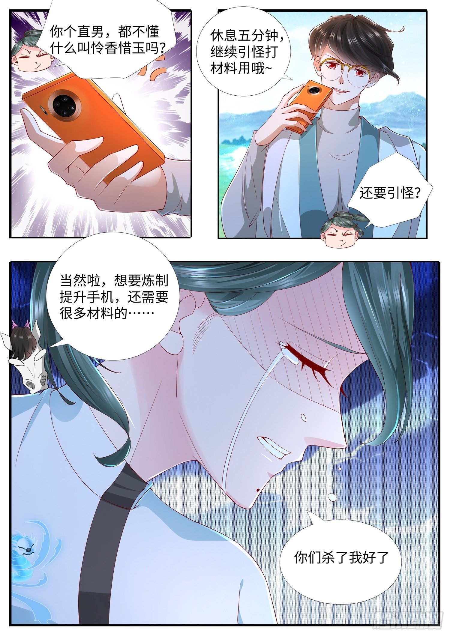 《谁说我是大佬了》第26话 清溪，坚持住 第5页