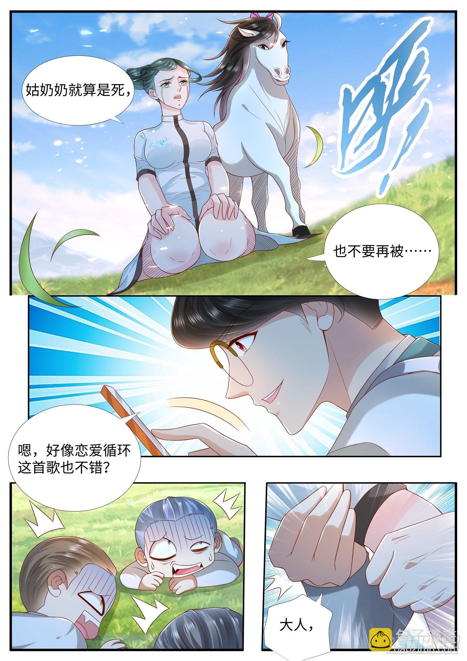 《谁说我是大佬了》第26话 清溪，坚持住 第6页