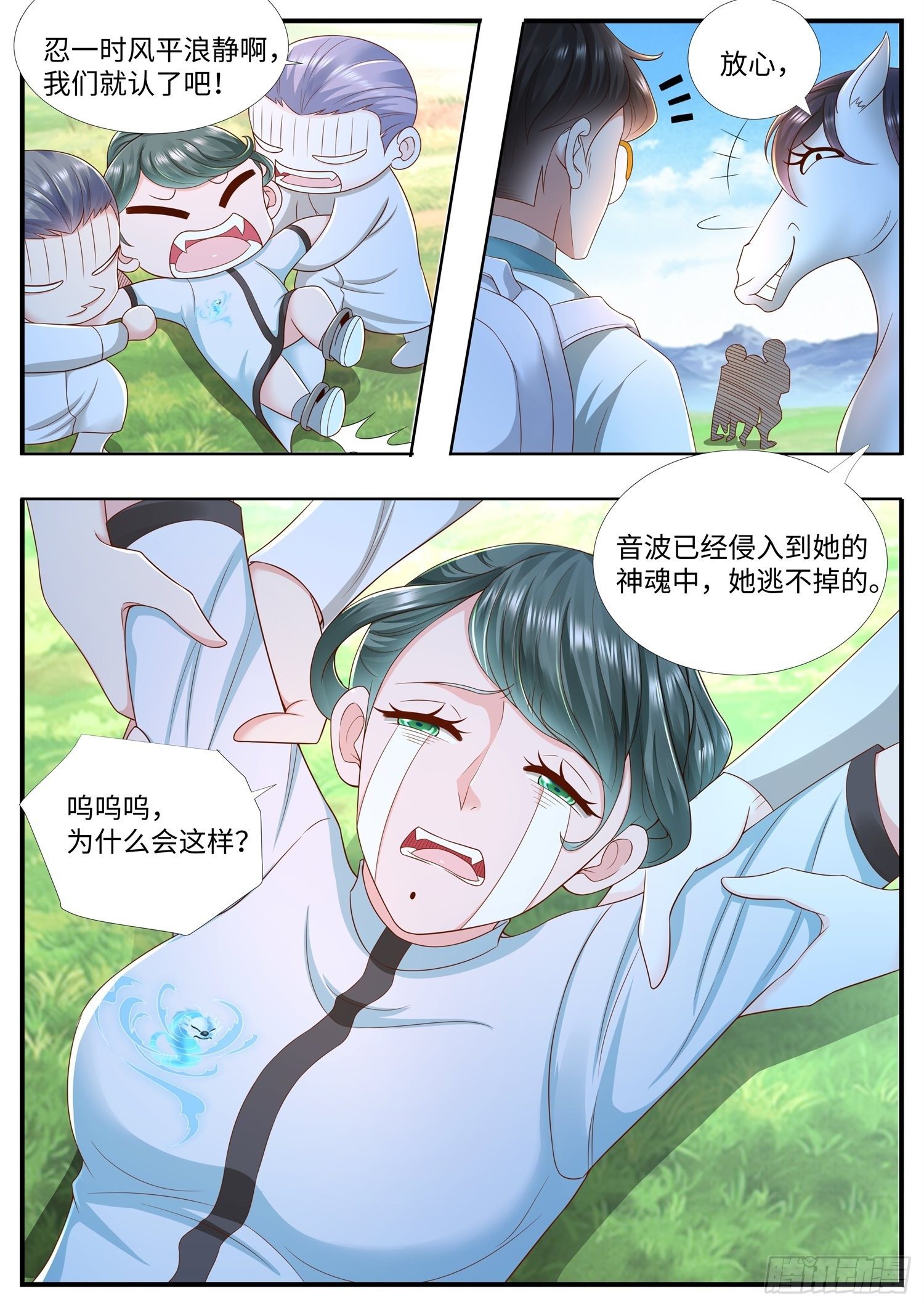 《谁说我是大佬了》第26话 清溪，坚持住 第7页