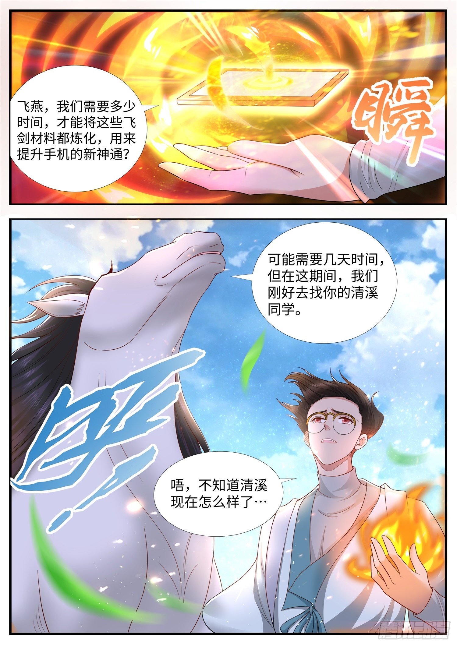 《谁说我是大佬了》第26话 清溪，坚持住 第8页