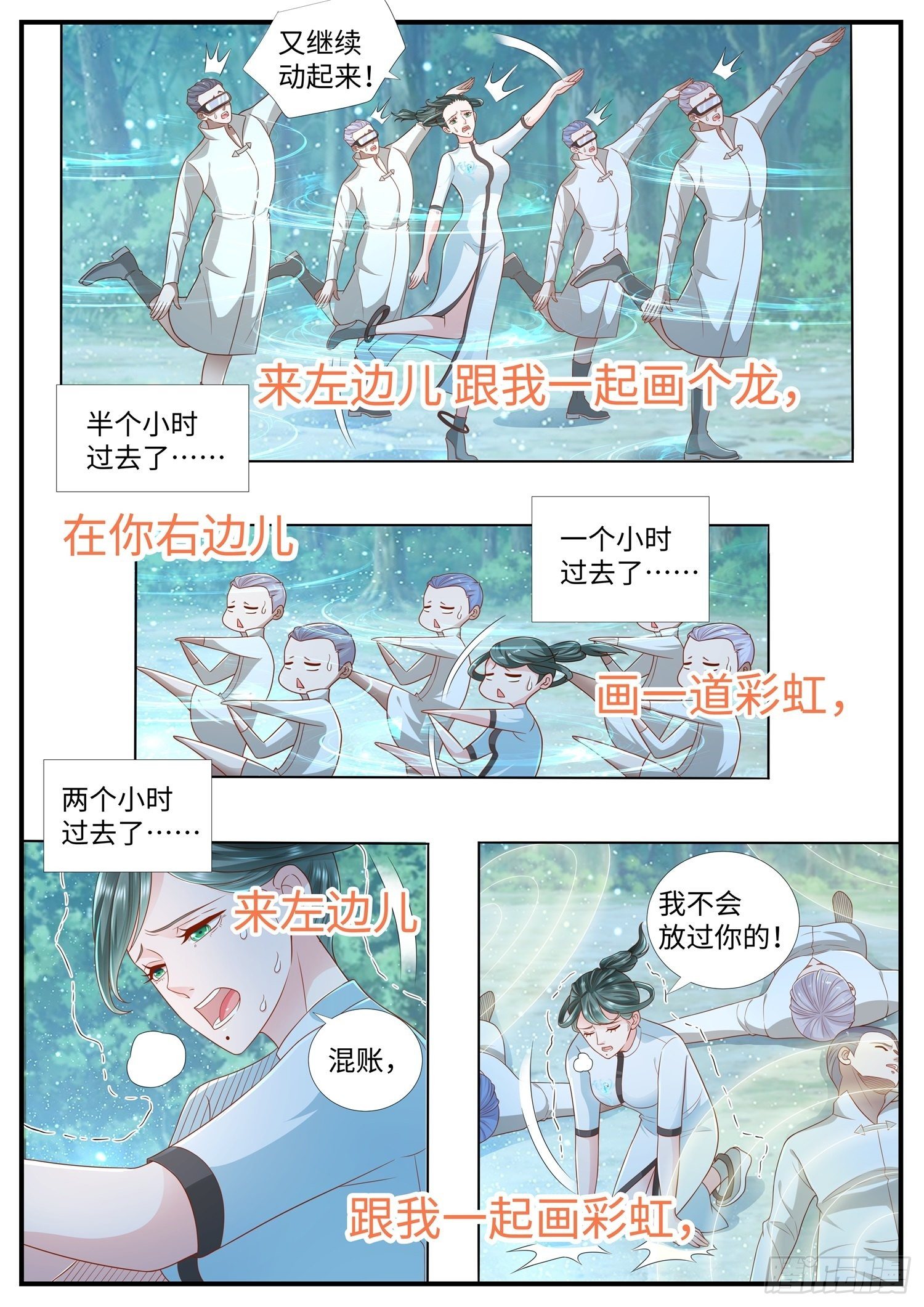 《谁说我是大佬了》第25话 我的手机升级了 第10页