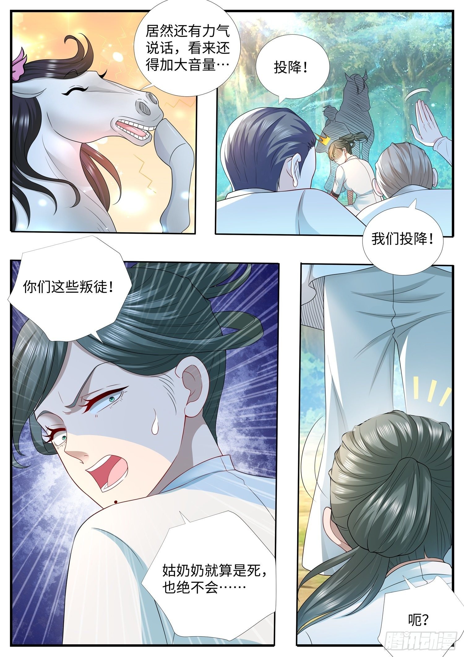 《谁说我是大佬了》第25话 我的手机升级了 第11页