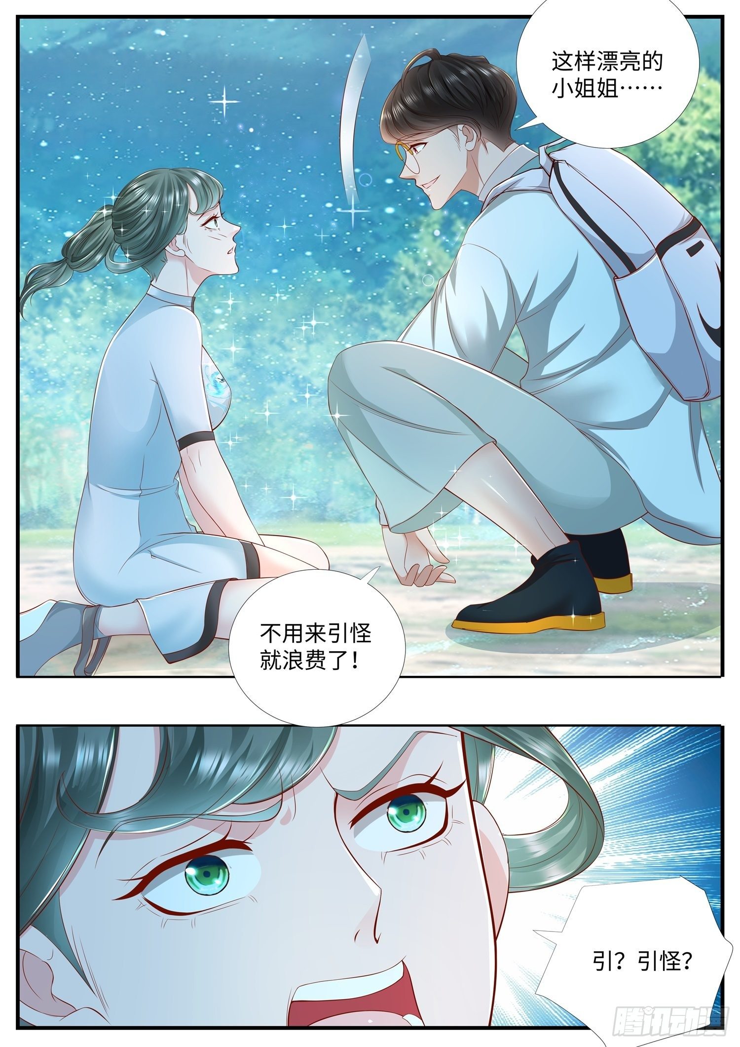 《谁说我是大佬了》第25话 我的手机升级了 第13页