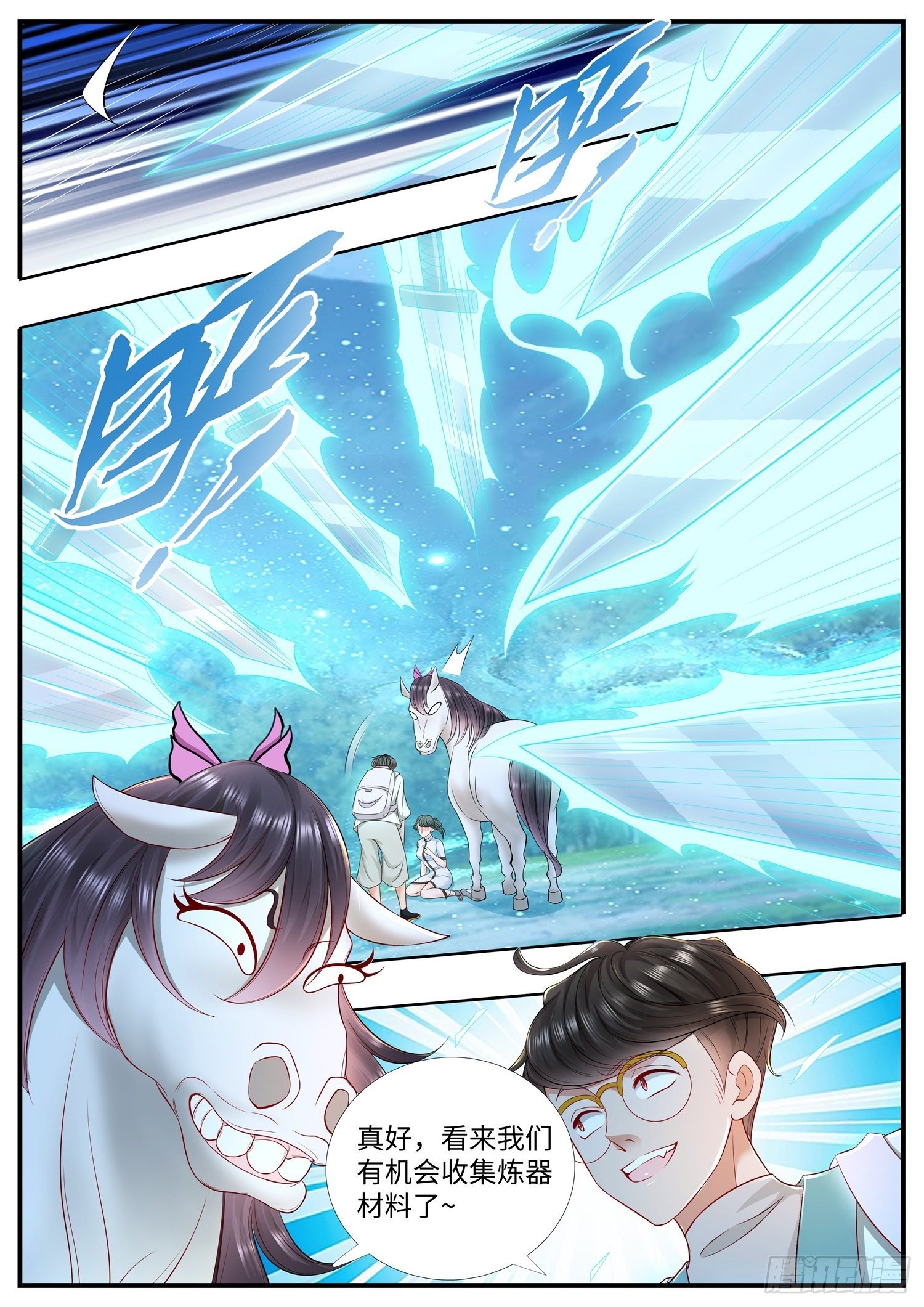 《谁说我是大佬了》第25话 我的手机升级了 第14页