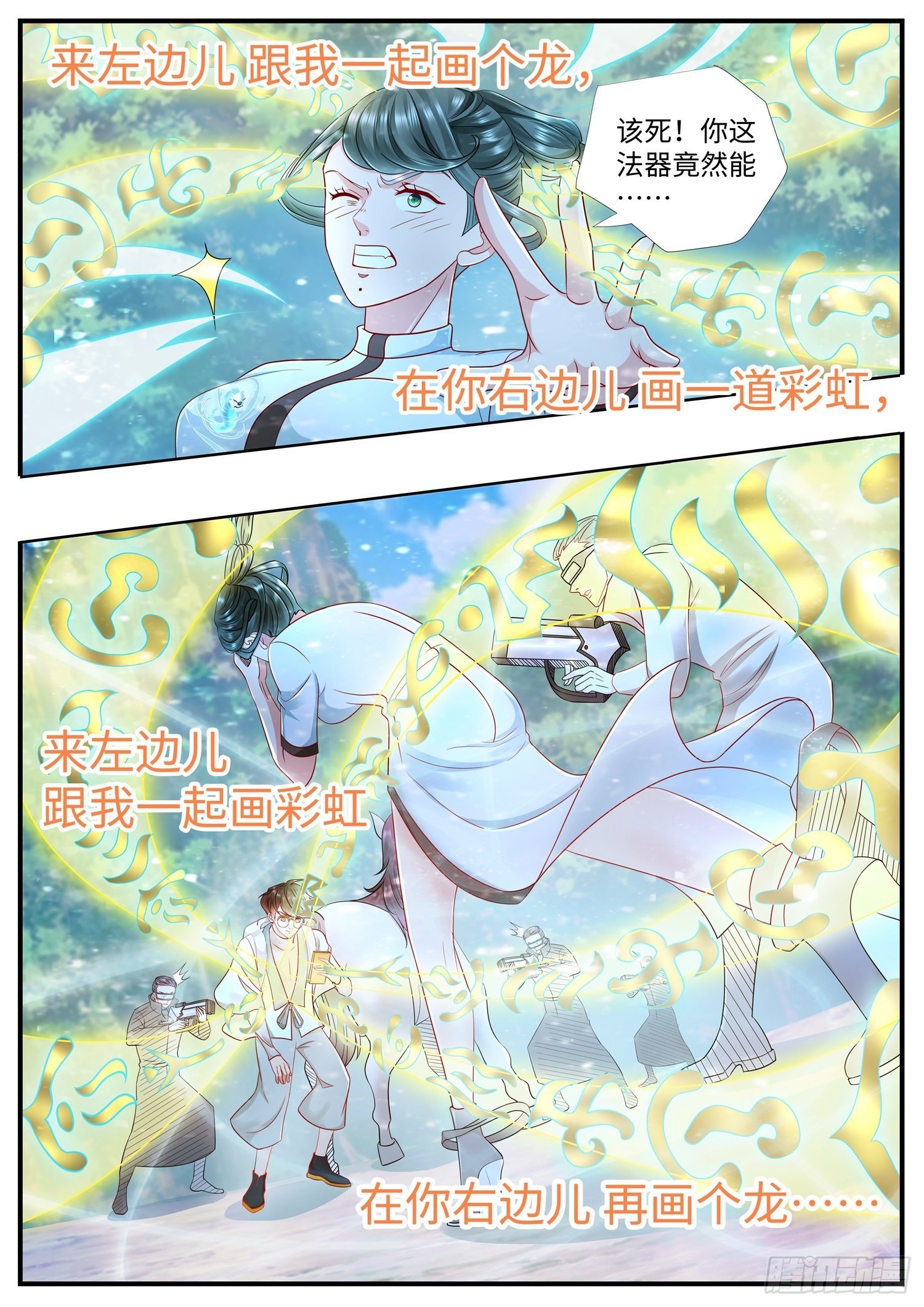 《谁说我是大佬了》第25话 我的手机升级了 第2页