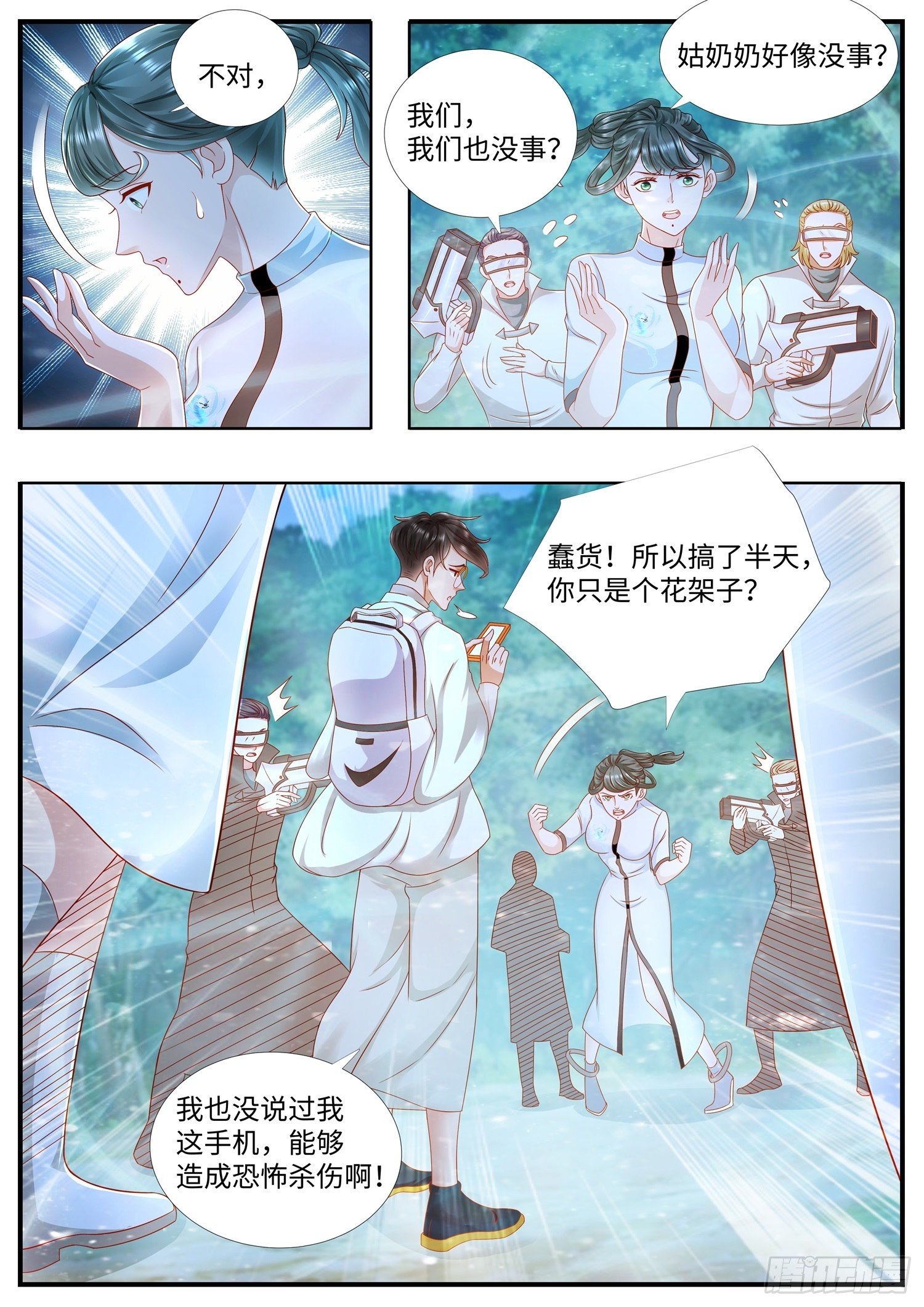 《谁说我是大佬了》第25话 我的手机升级了 第3页