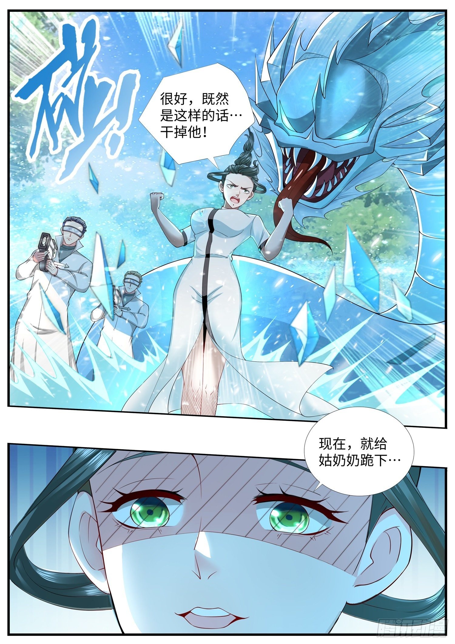 《谁说我是大佬了》第25话 我的手机升级了 第4页