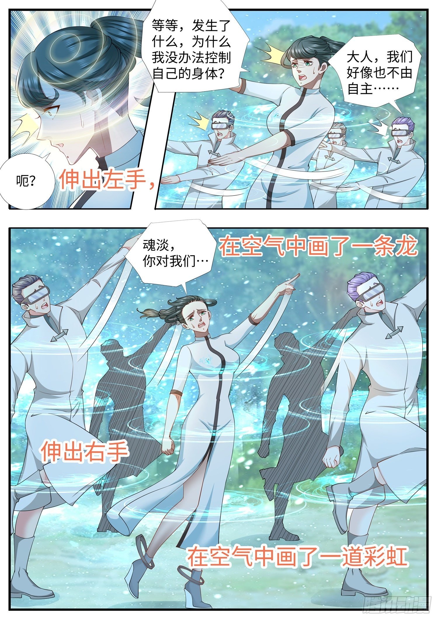 《谁说我是大佬了》第25话 我的手机升级了 第5页