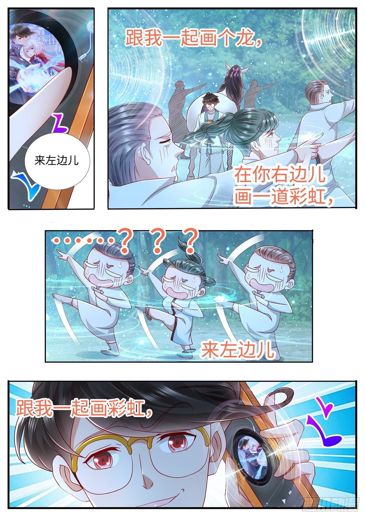 《谁说我是大佬了》第25话 我的手机升级了 第6页