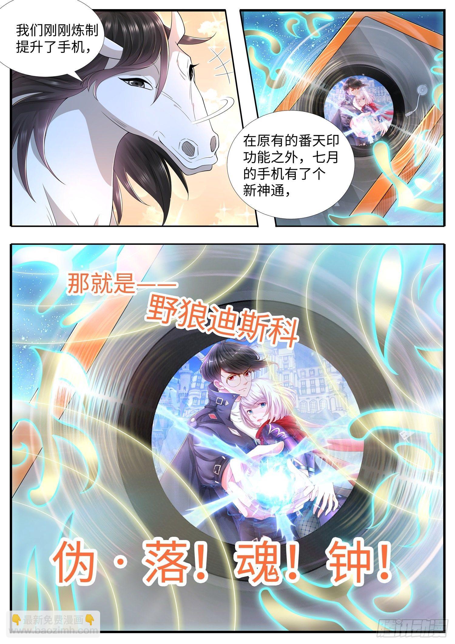 《谁说我是大佬了》第25话 我的手机升级了 第7页