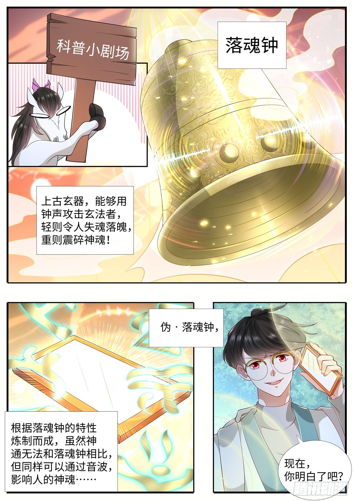 《谁说我是大佬了》第25话 我的手机升级了 第8页