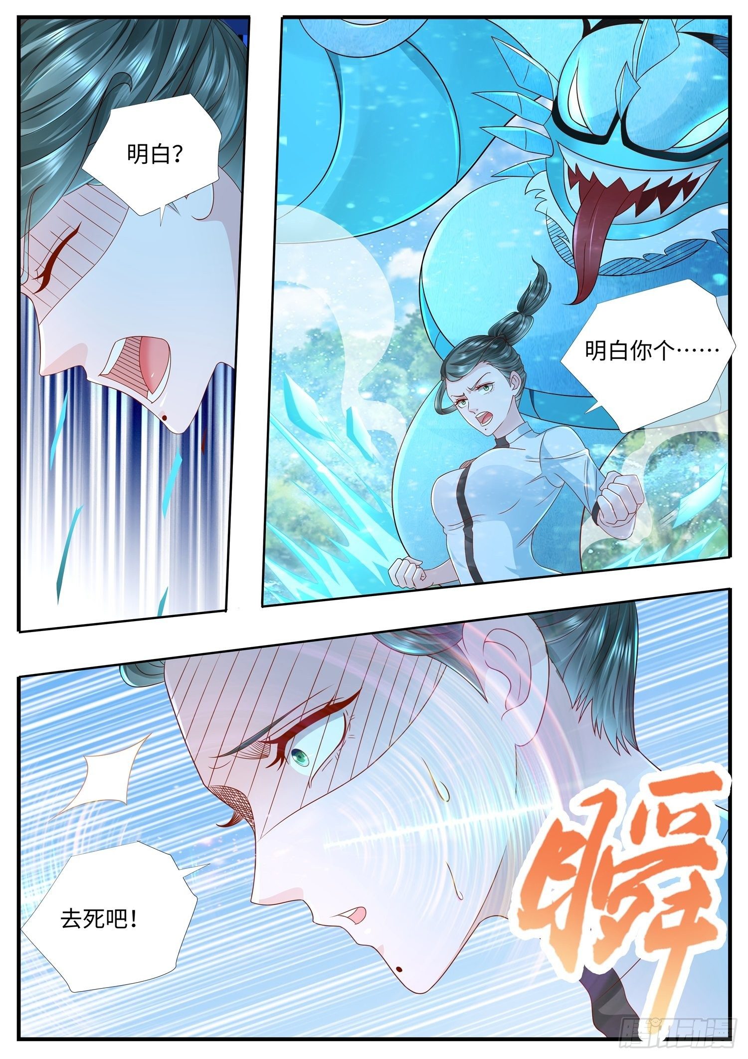 《谁说我是大佬了》第25话 我的手机升级了 第9页
