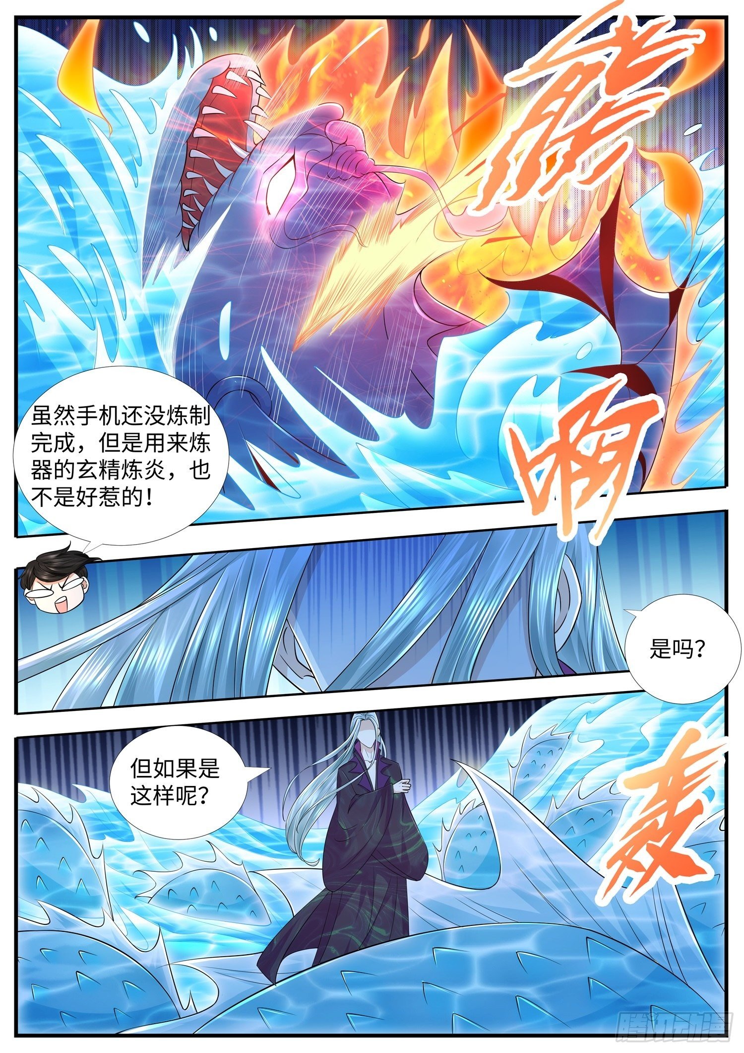 《谁说我是大佬了》第30话 女国志是个什么东东 第12页