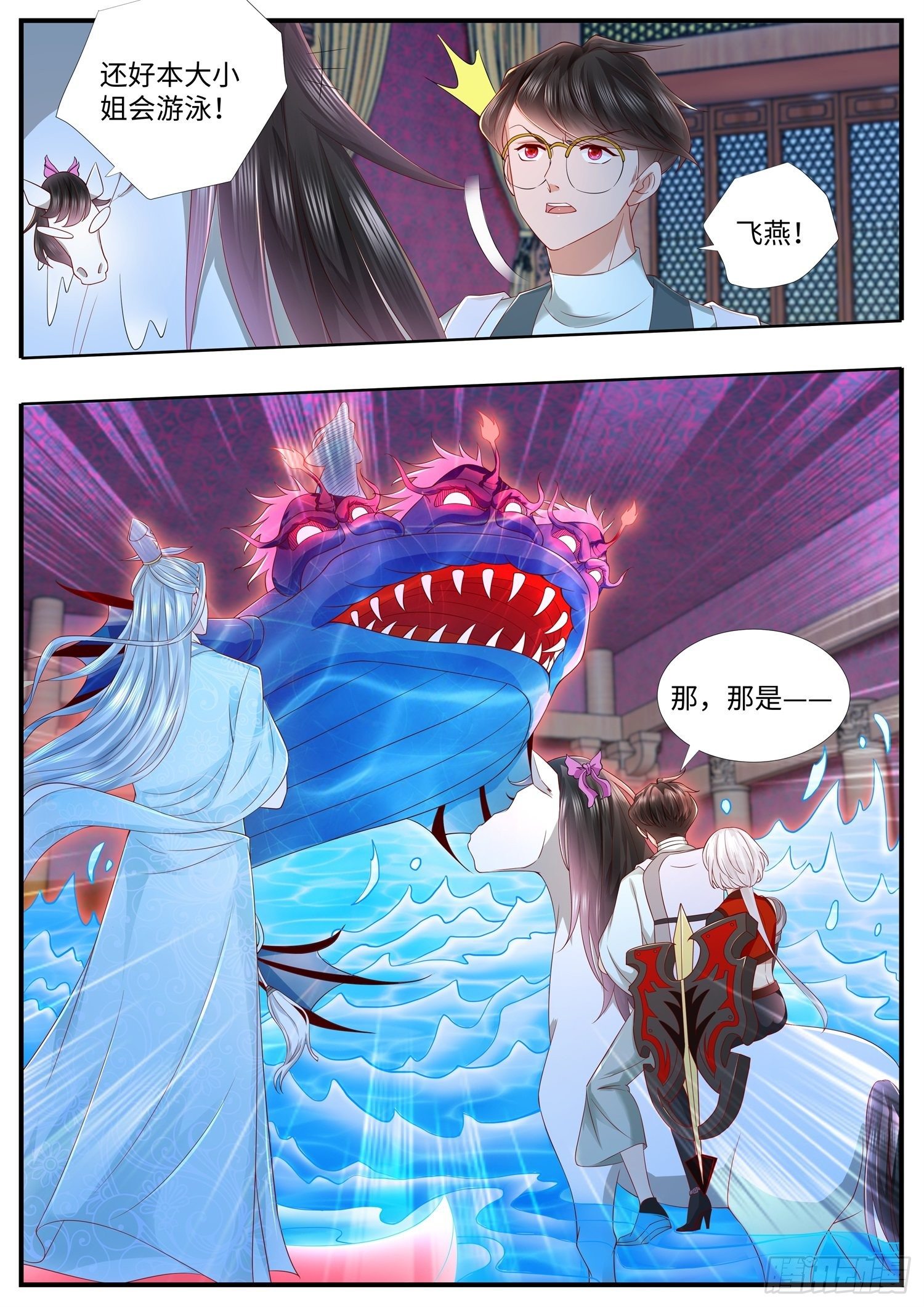 《谁说我是大佬了》第30话 女国志是个什么东东 第2页