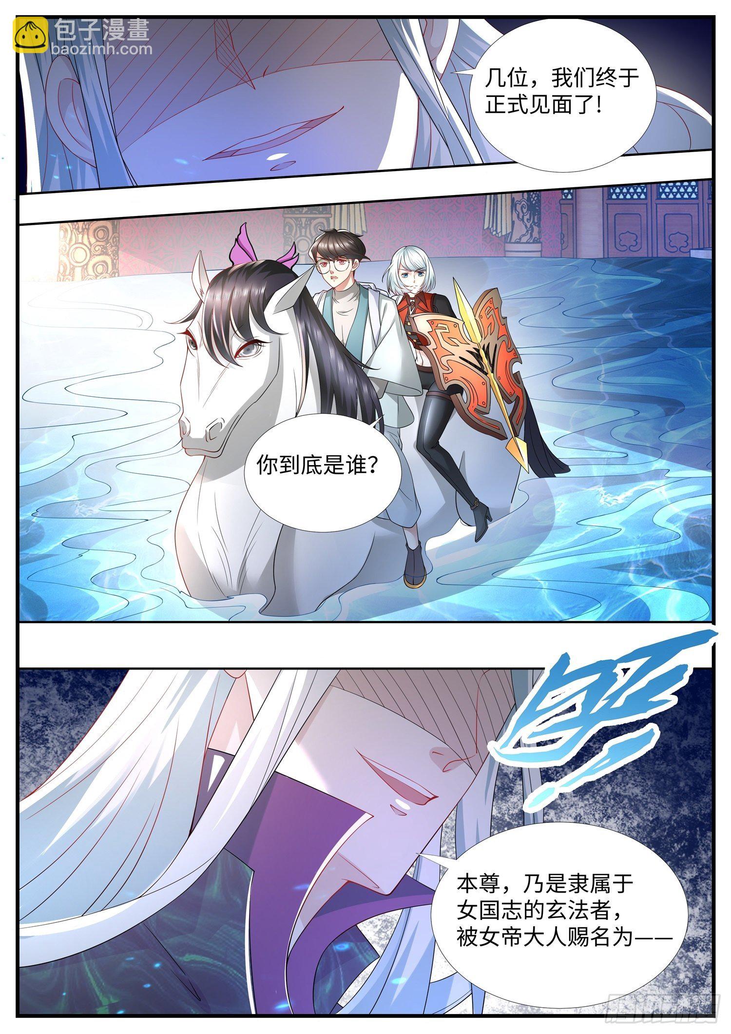 《谁说我是大佬了》第30话 女国志是个什么东东 第3页