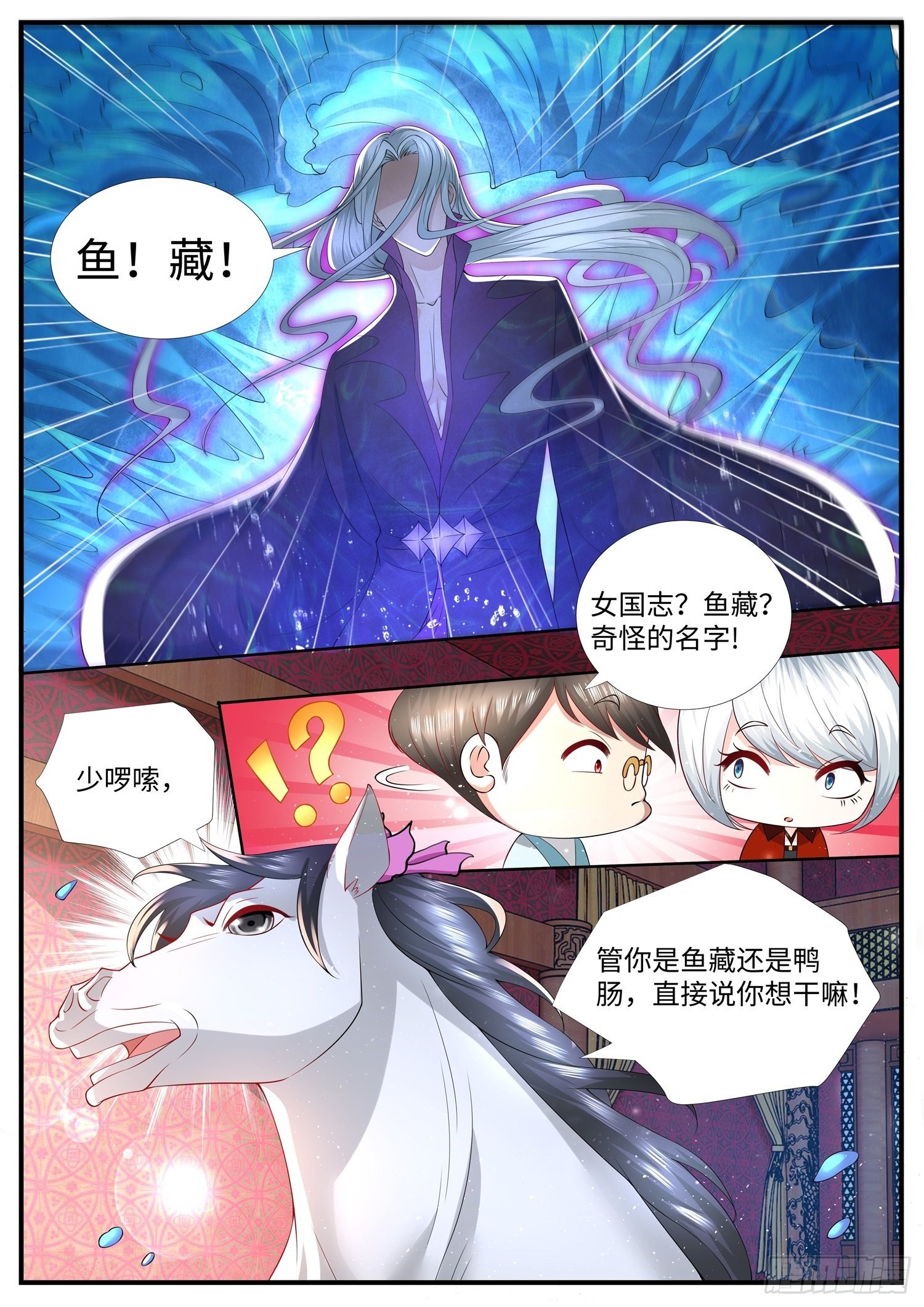 《谁说我是大佬了》第30话 女国志是个什么东东 第4页