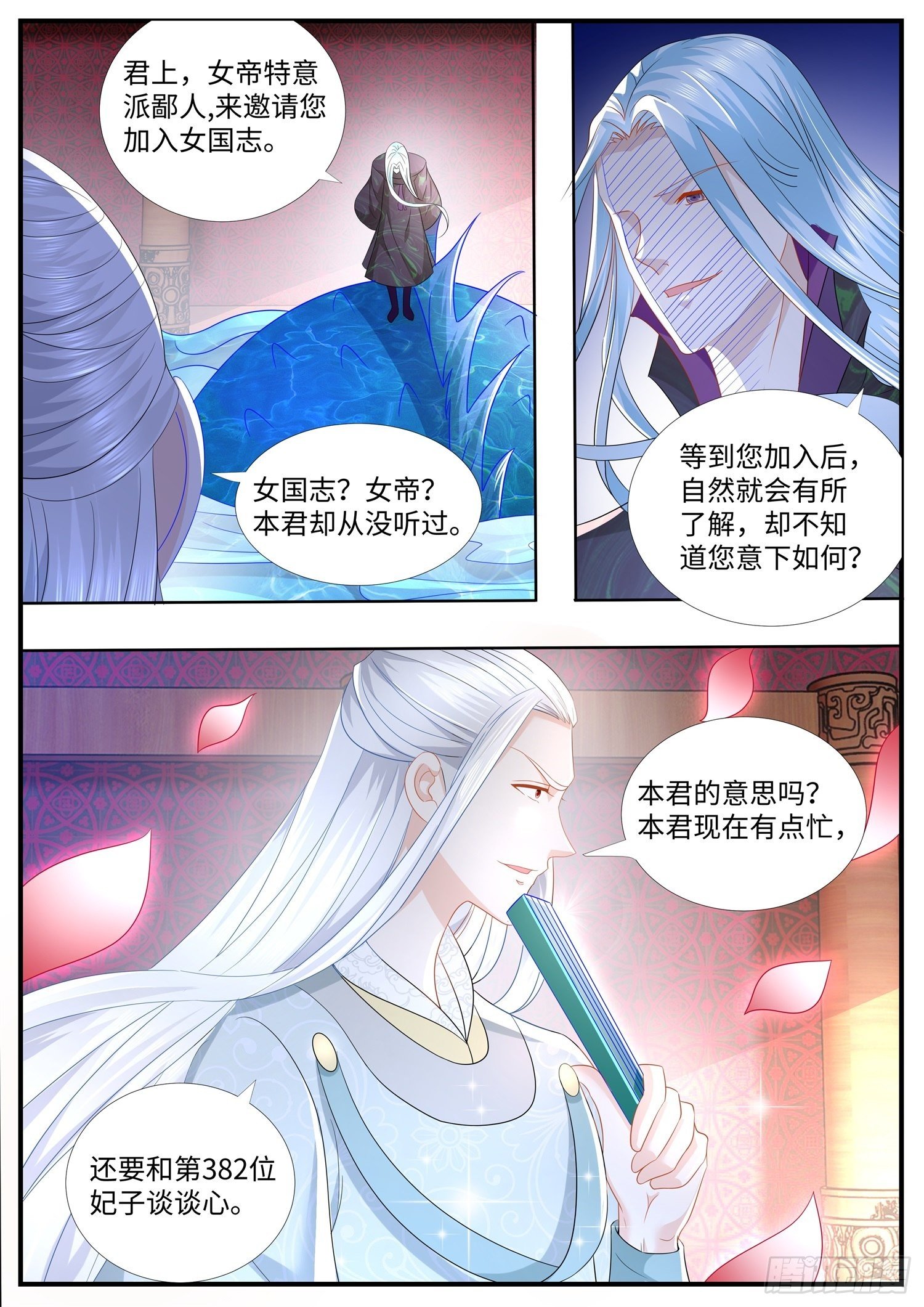 《谁说我是大佬了》第30话 女国志是个什么东东 第6页