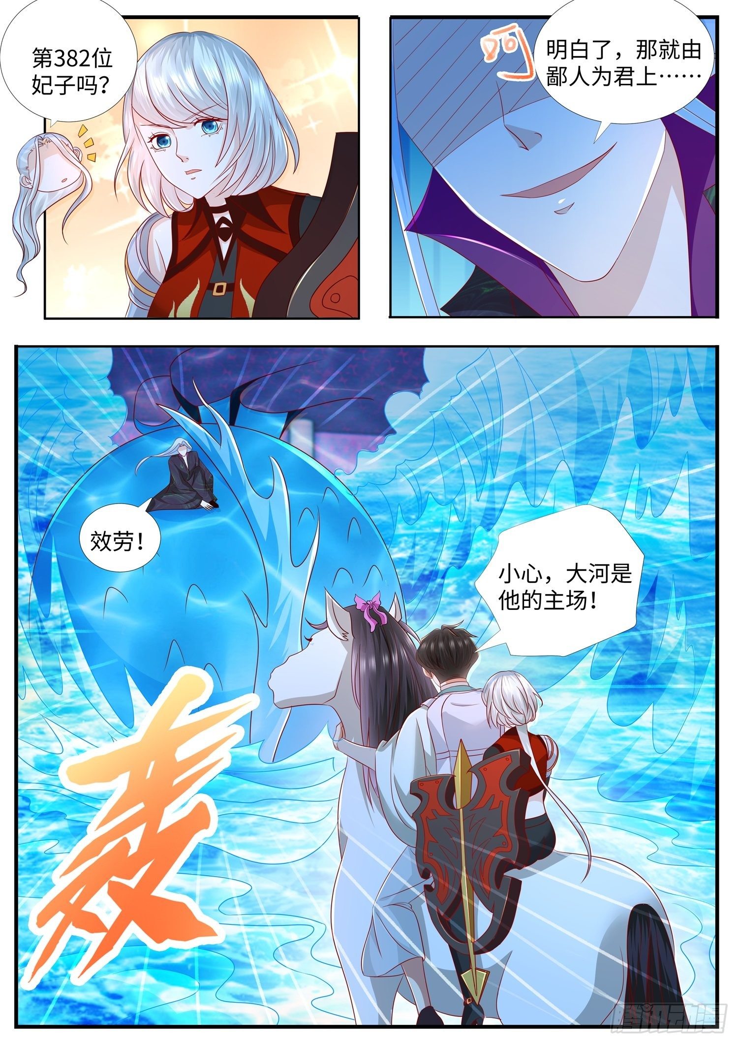 《谁说我是大佬了》第30话 女国志是个什么东东 第7页