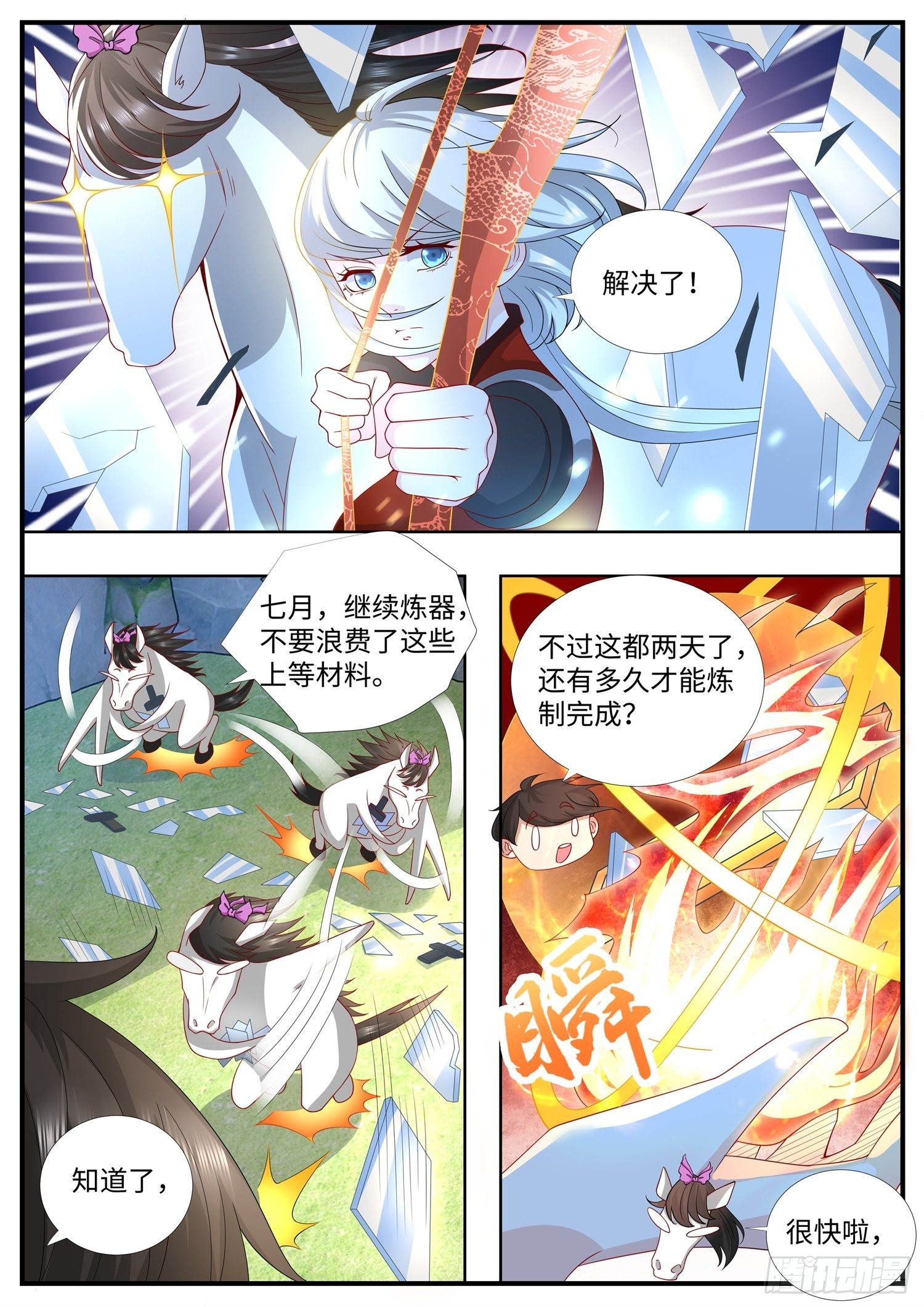 《谁说我是大佬了》第28话 这是什么口令啊 第11页