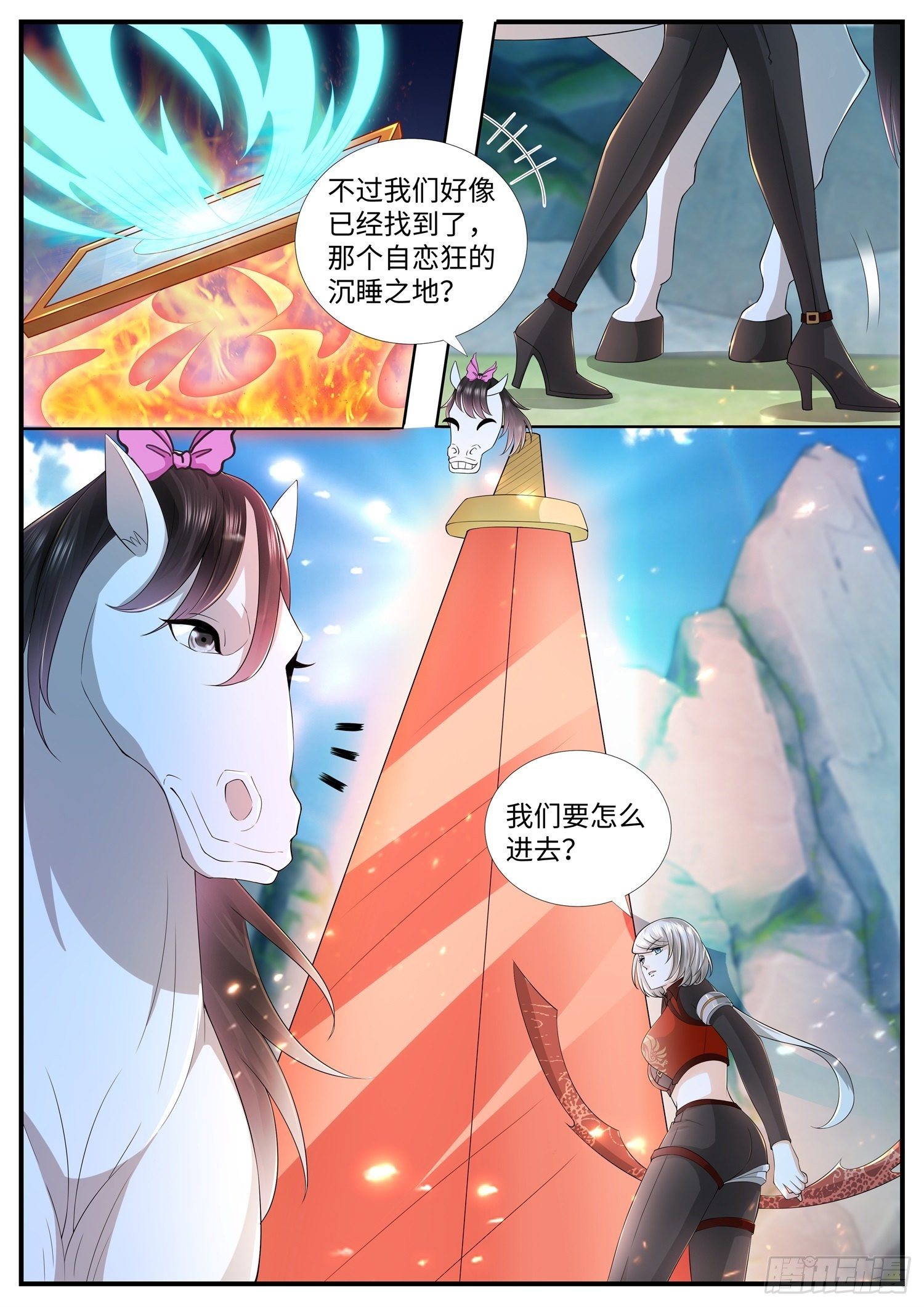 《谁说我是大佬了》第28话 这是什么口令啊 第12页