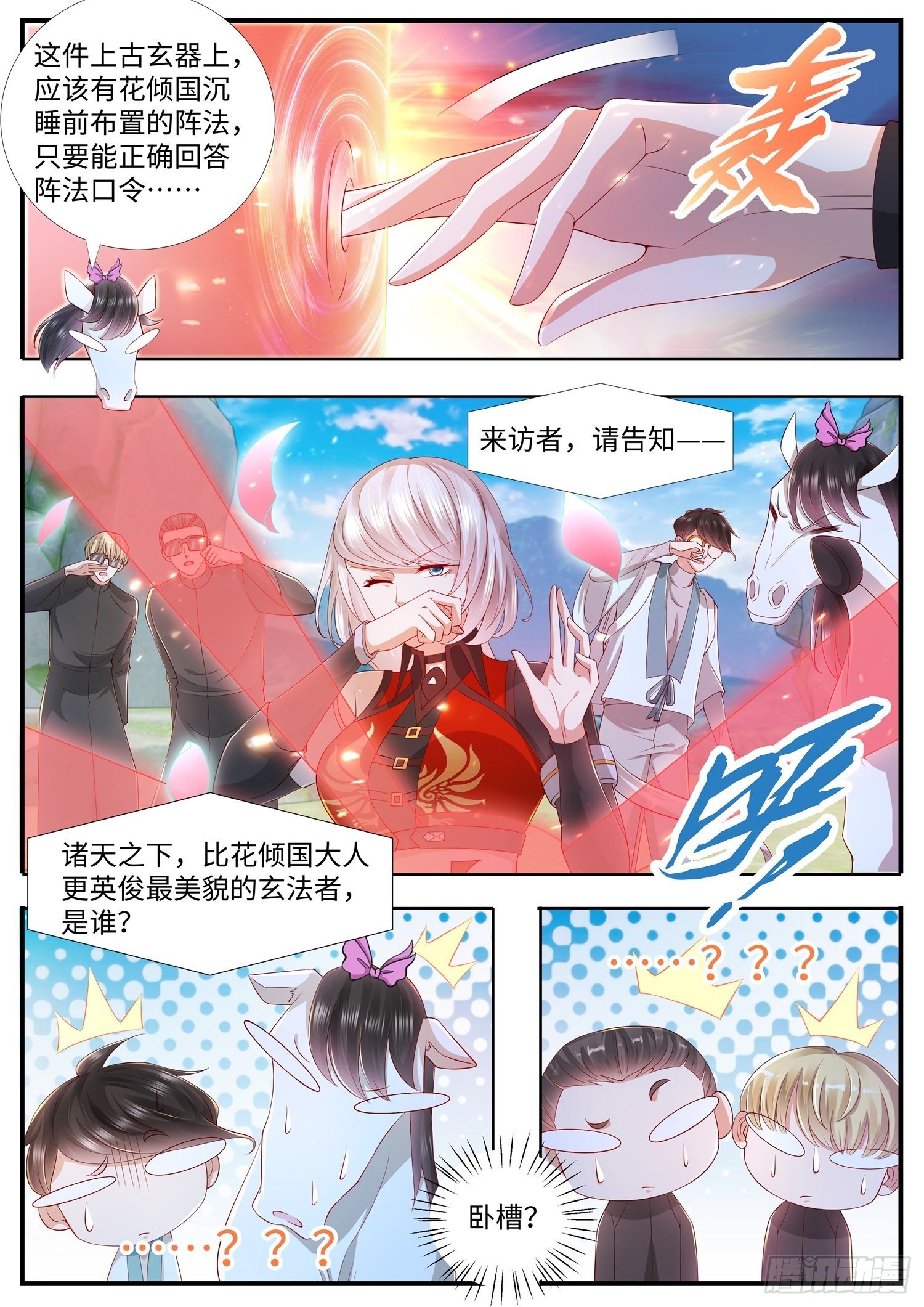 《谁说我是大佬了》第28话 这是什么口令啊 第13页