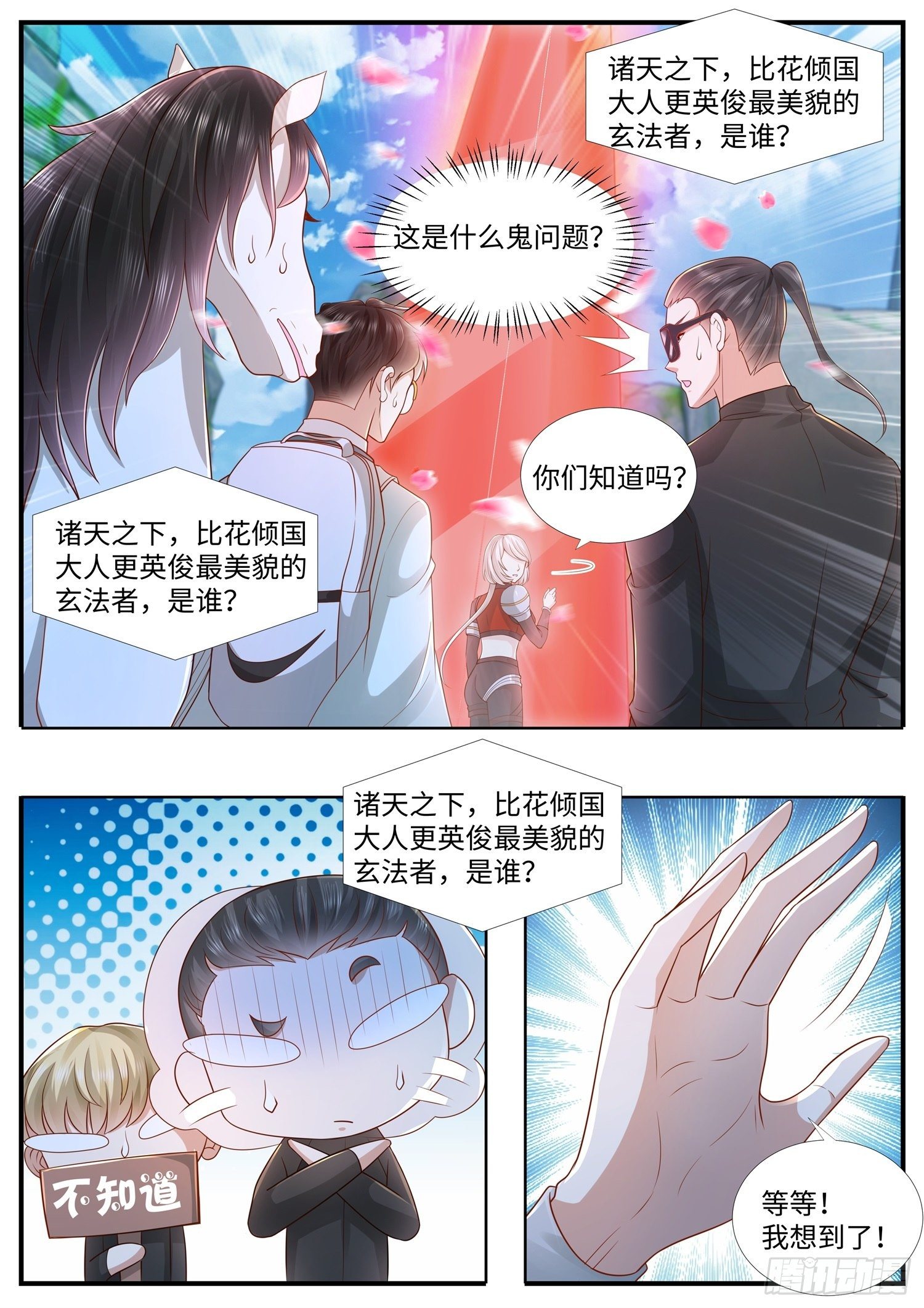 《谁说我是大佬了》第28话 这是什么口令啊 第14页