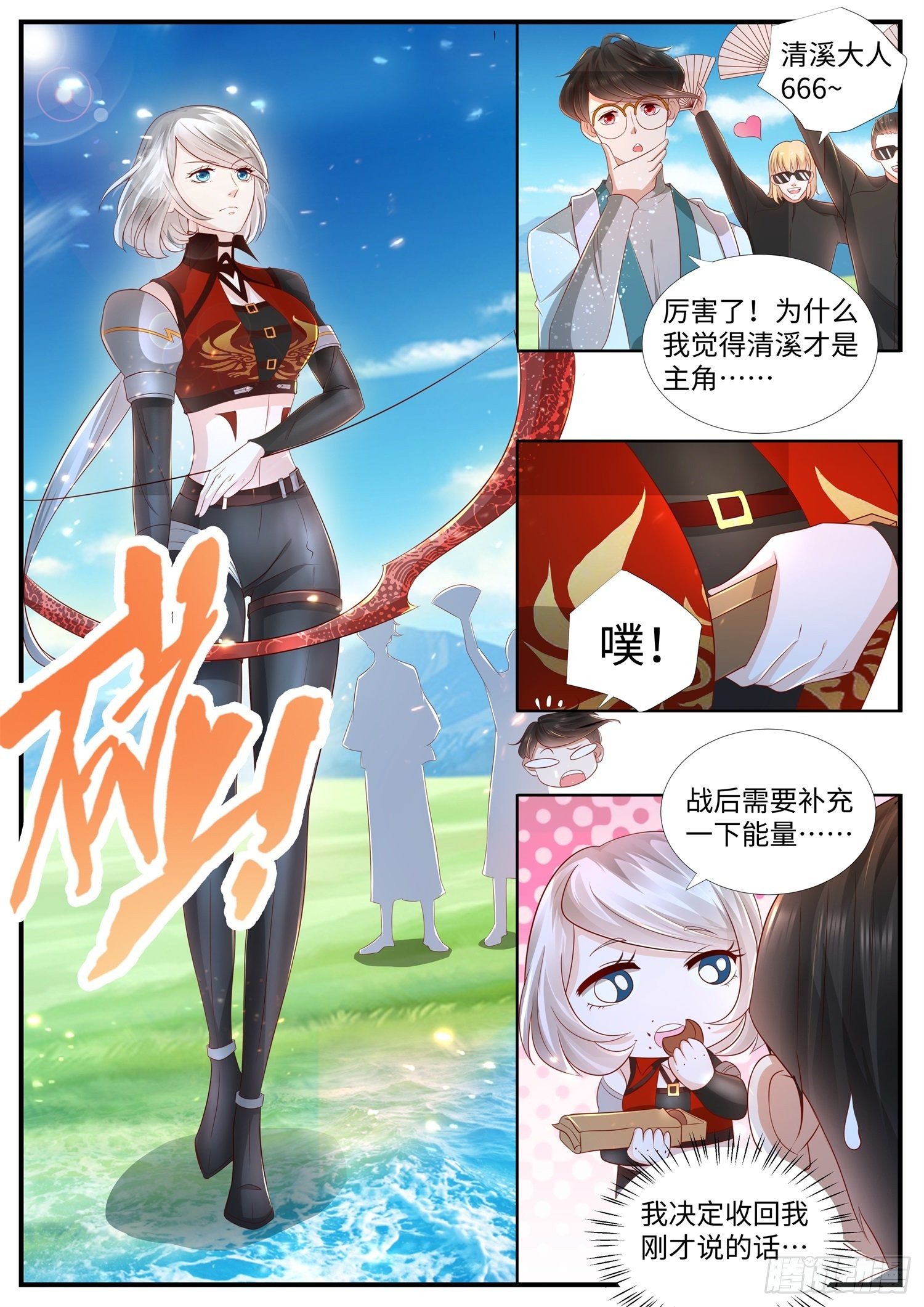 《谁说我是大佬了》第28话 这是什么口令啊 第4页
