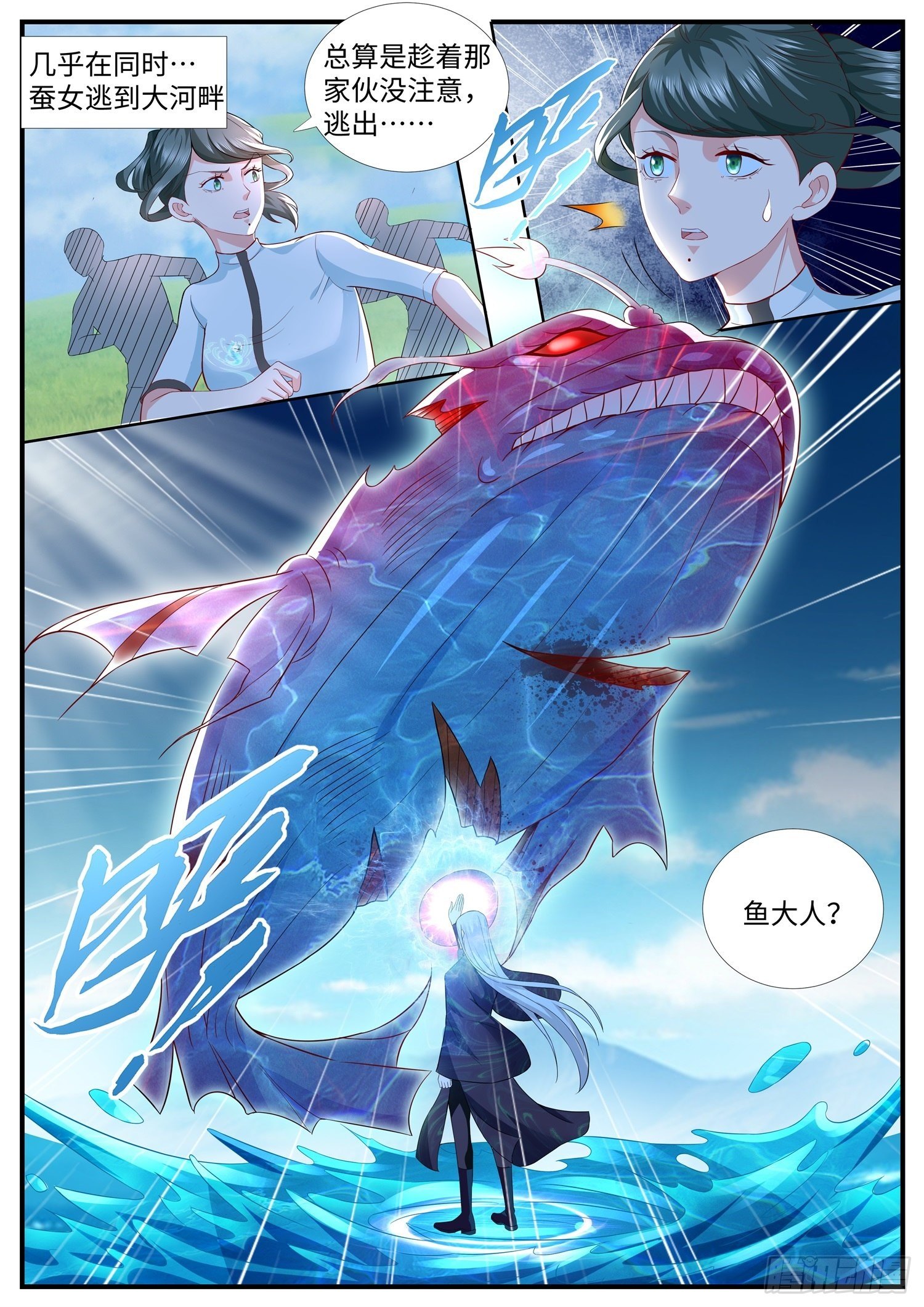 《谁说我是大佬了》第28话 这是什么口令啊 第5页
