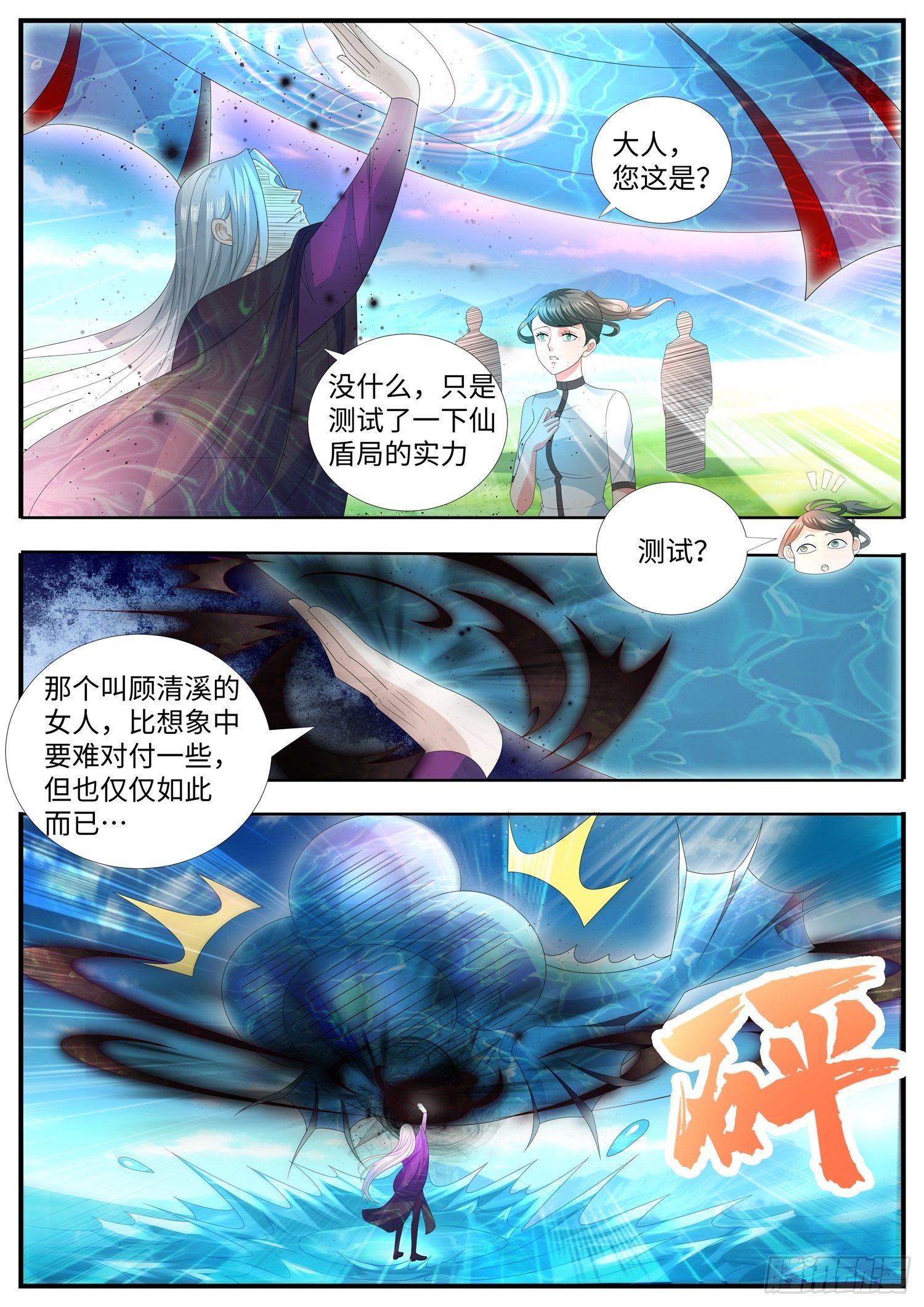 《谁说我是大佬了》第28话 这是什么口令啊 第6页