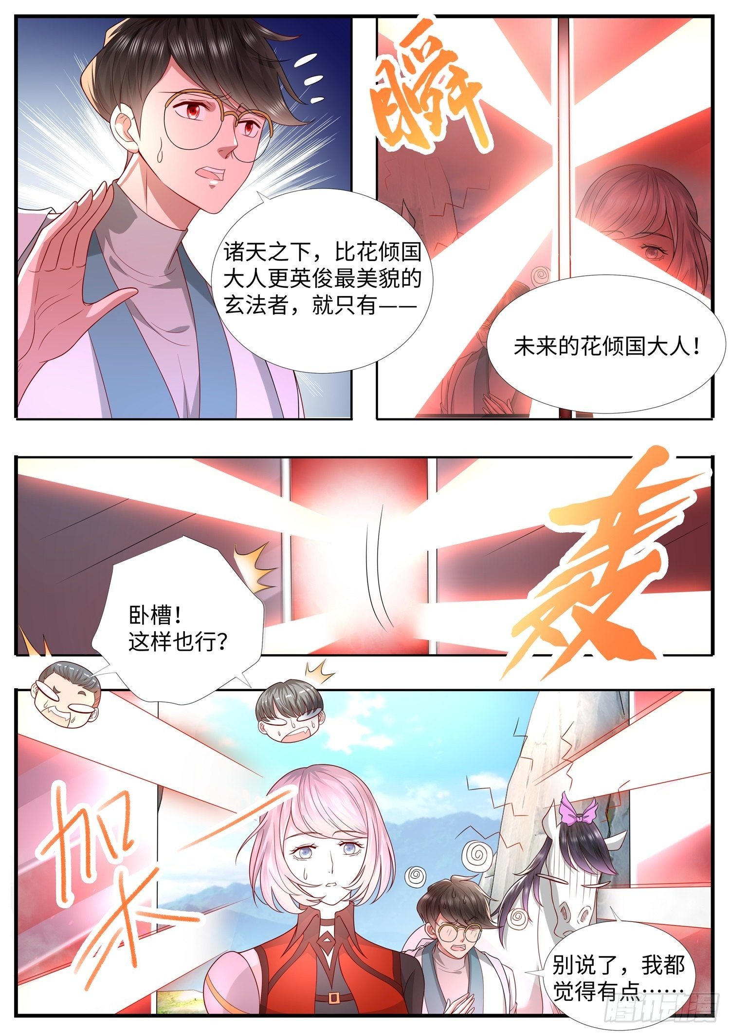 《谁说我是大佬了》第29话 我亲了一个男人 第2页