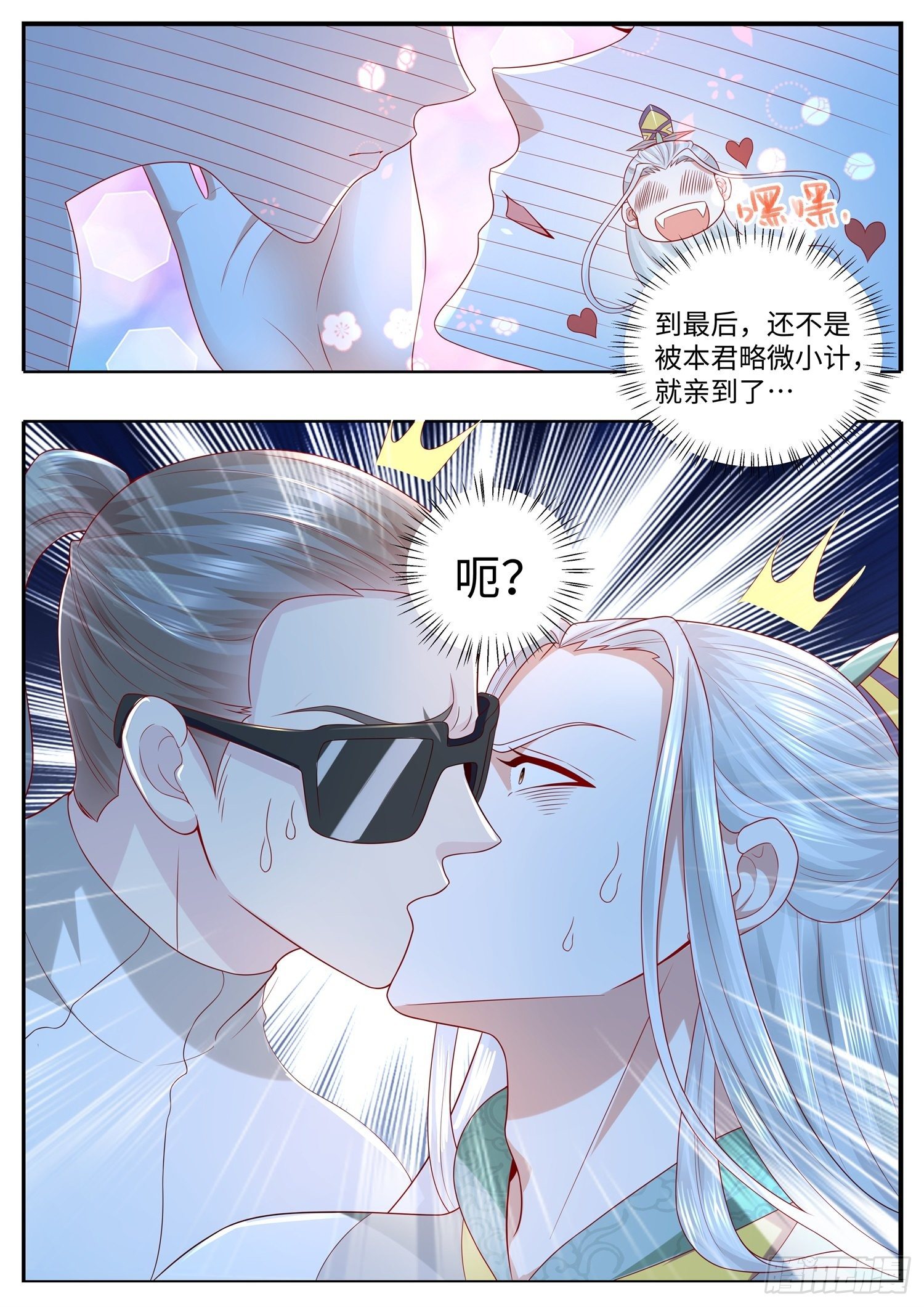 《谁说我是大佬了》第29话 我亲了一个男人 第8页