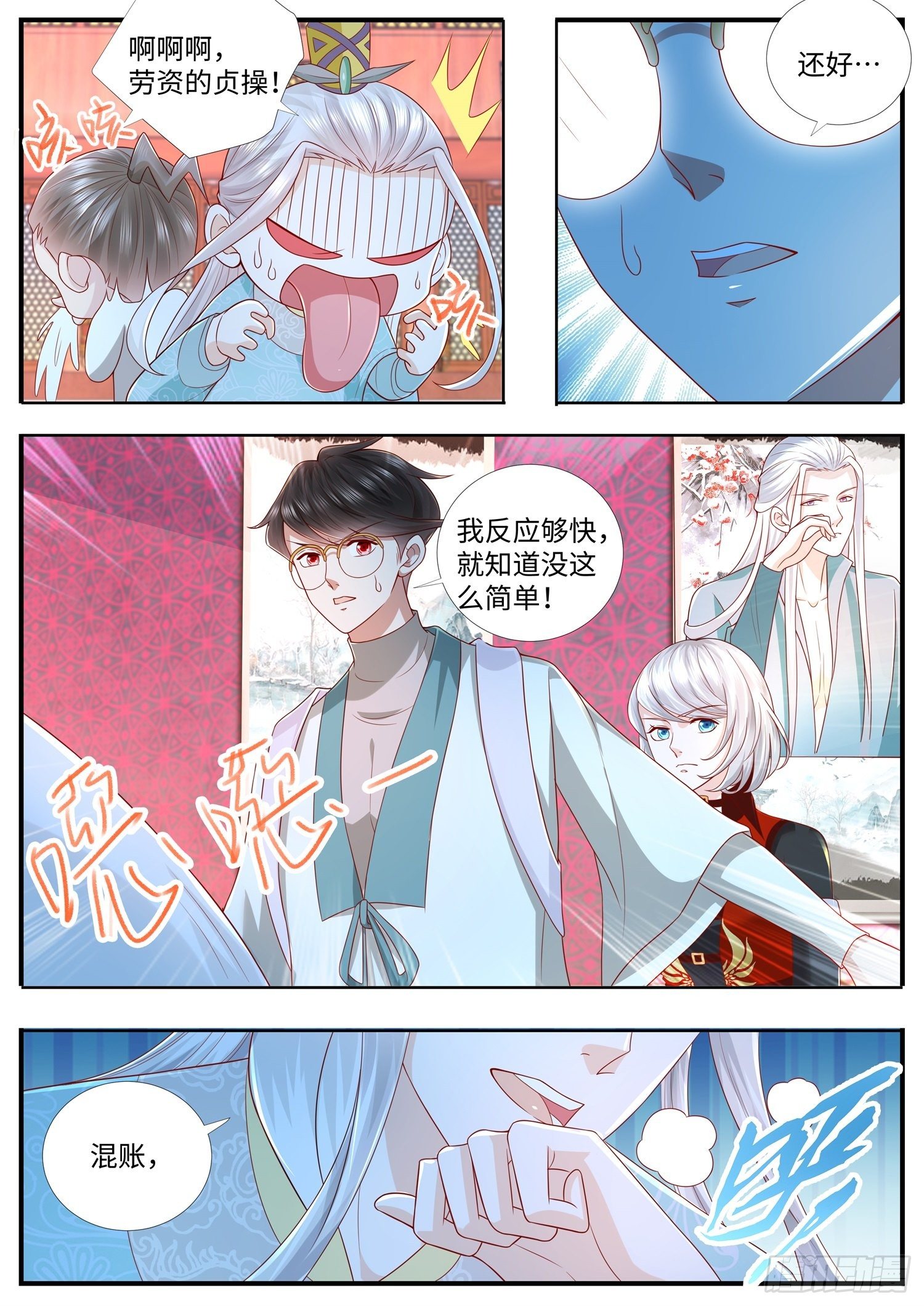 《谁说我是大佬了》第29话 我亲了一个男人 第9页