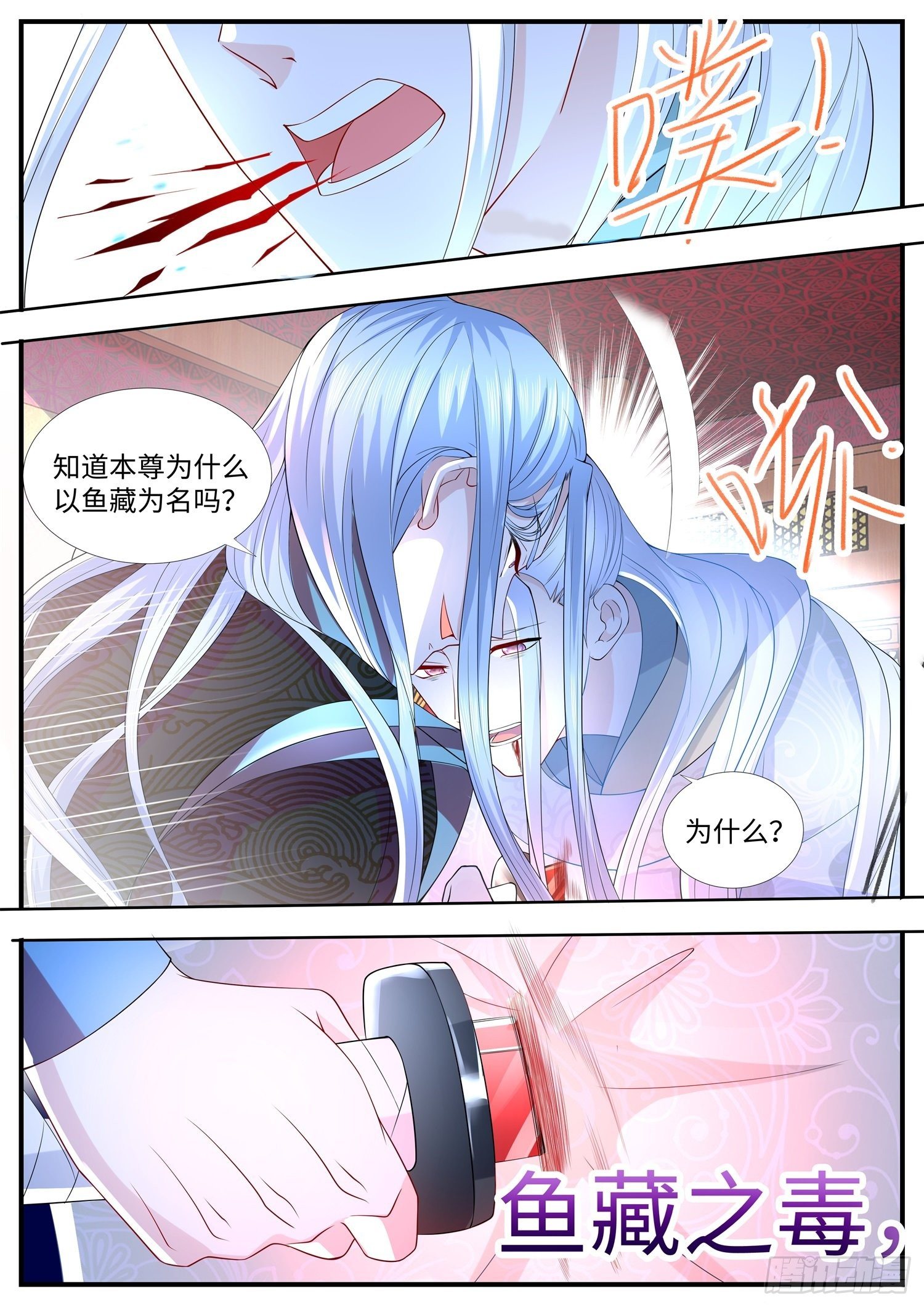 《谁说我是大佬了》第31话 一个妃子引发的血案 第10页