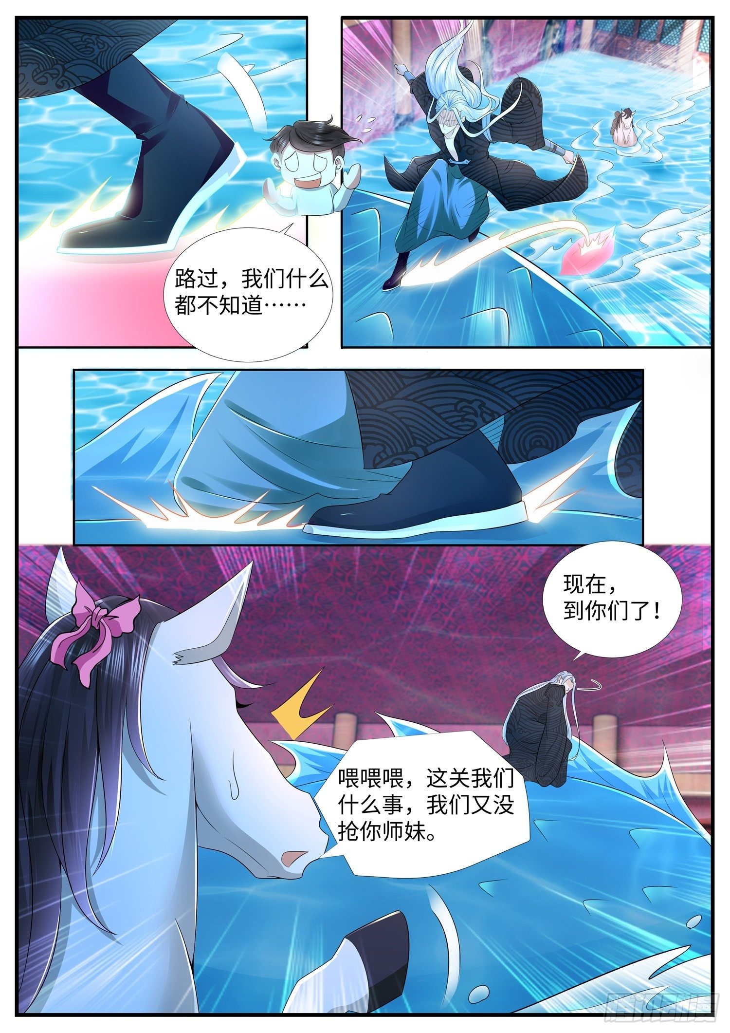 《谁说我是大佬了》第31话 一个妃子引发的血案 第12页