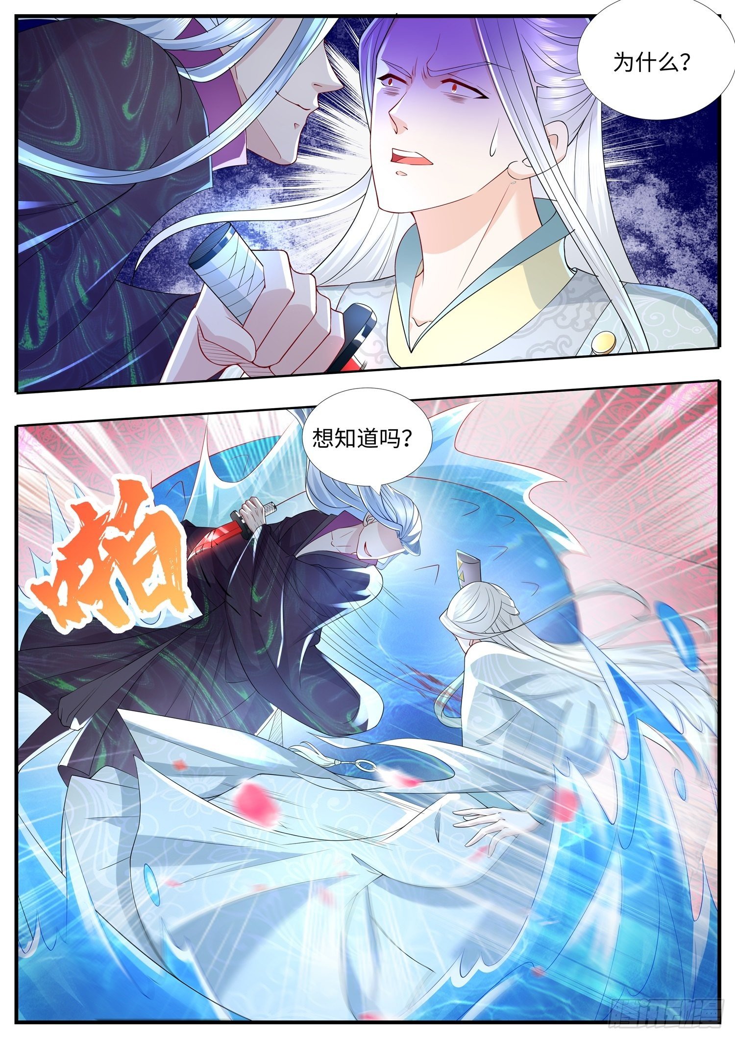 《谁说我是大佬了》第31话 一个妃子引发的血案 第2页