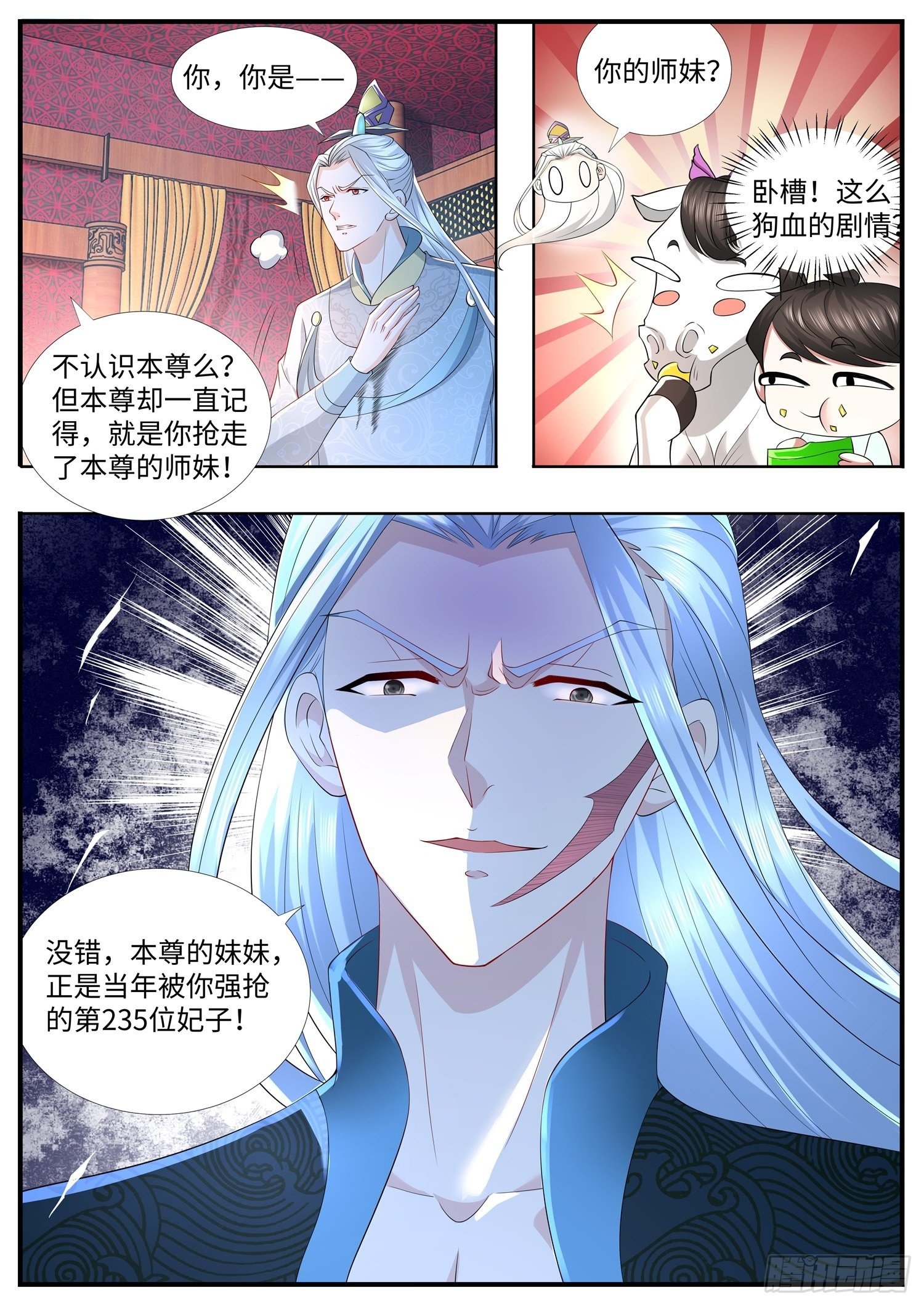 《谁说我是大佬了》第31话 一个妃子引发的血案 第4页