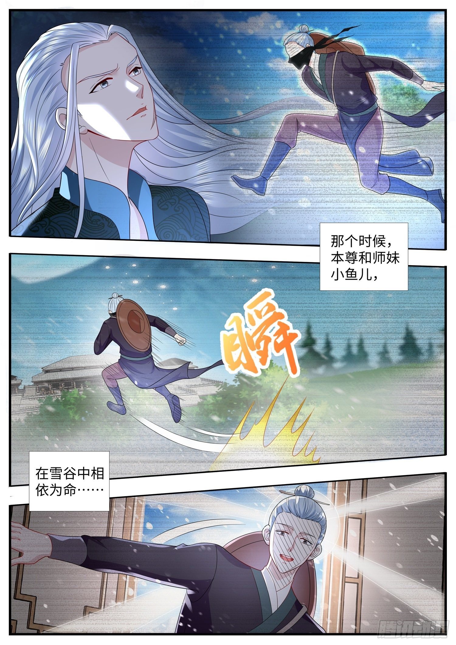《谁说我是大佬了》第31话 一个妃子引发的血案 第5页