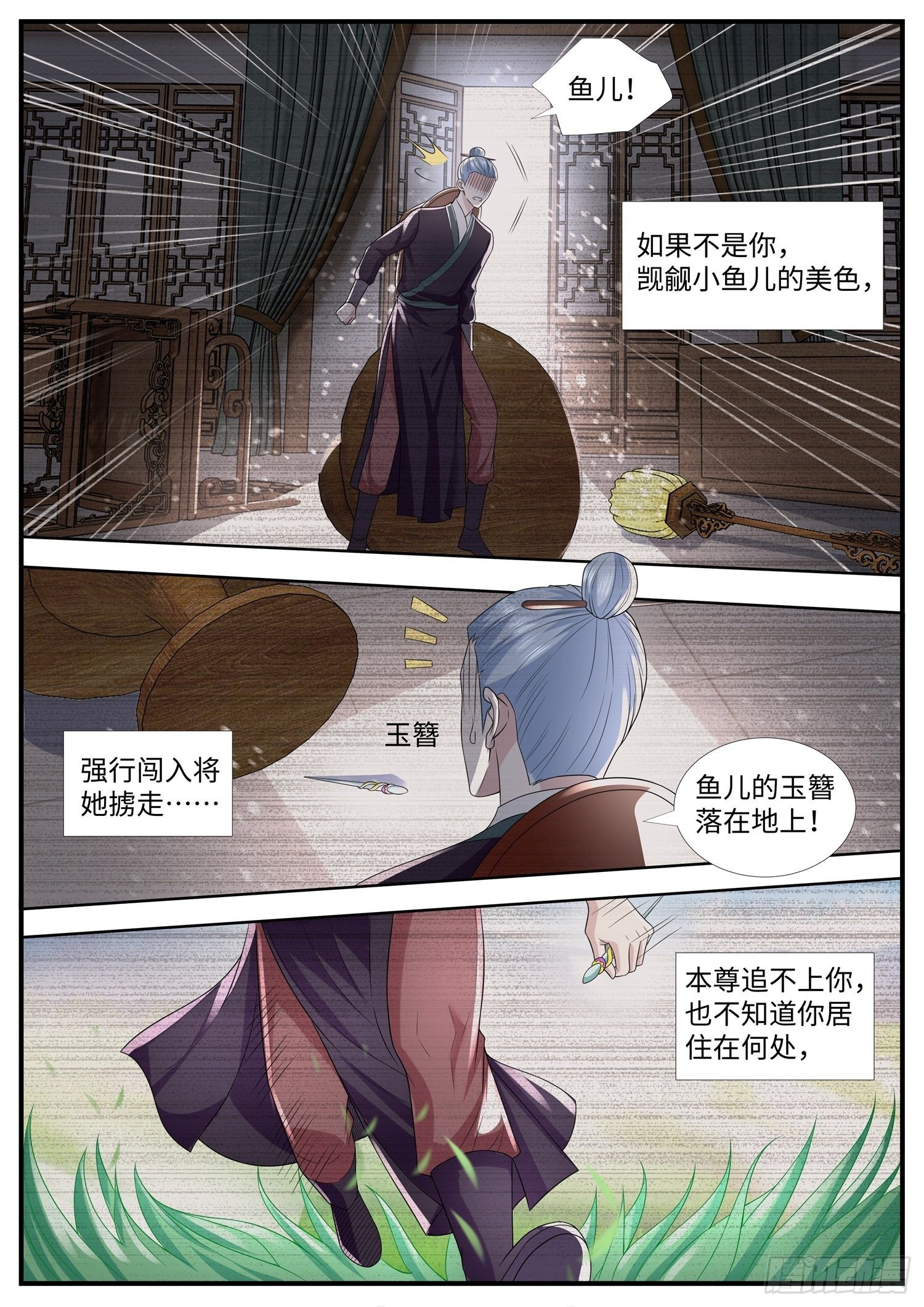 《谁说我是大佬了》第31话 一个妃子引发的血案 第6页