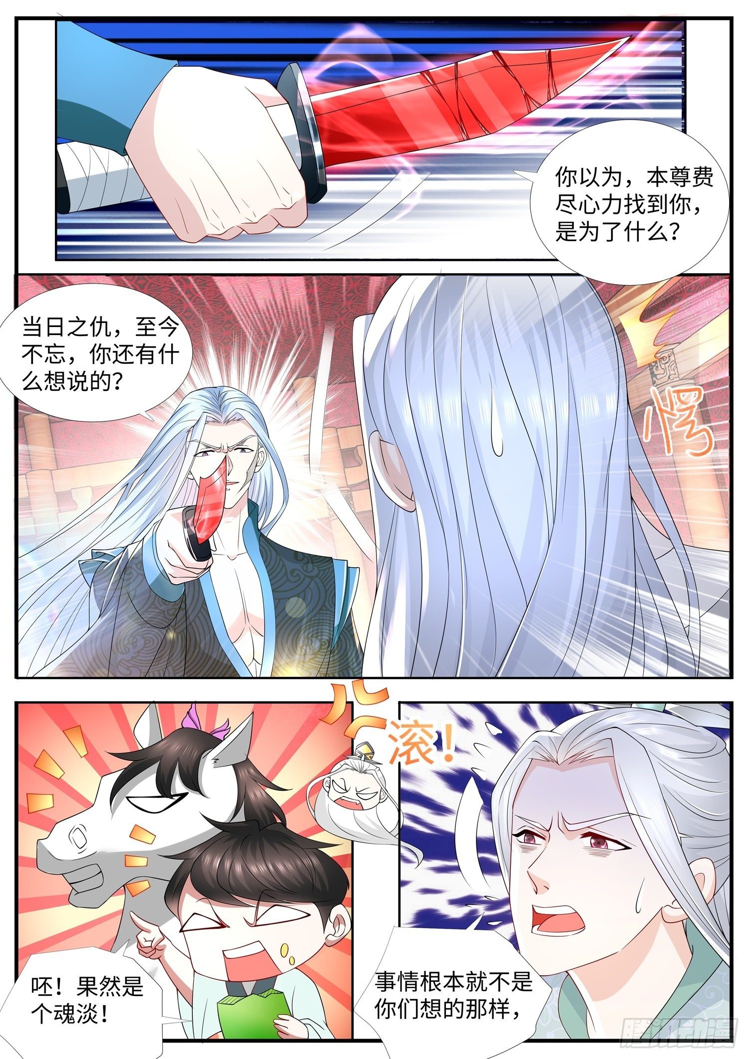 《谁说我是大佬了》第31话 一个妃子引发的血案 第8页