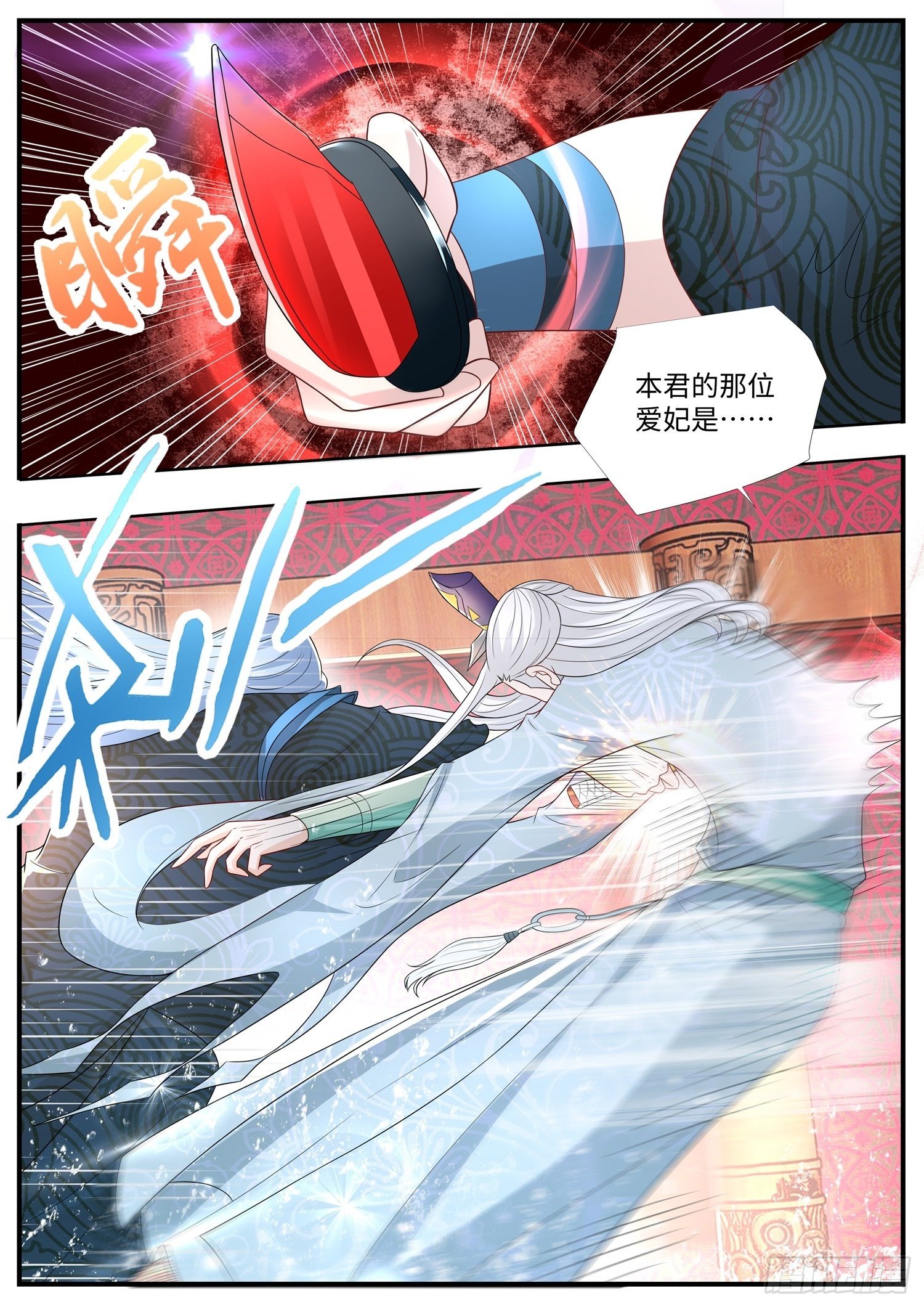 《谁说我是大佬了》第31话 一个妃子引发的血案 第9页