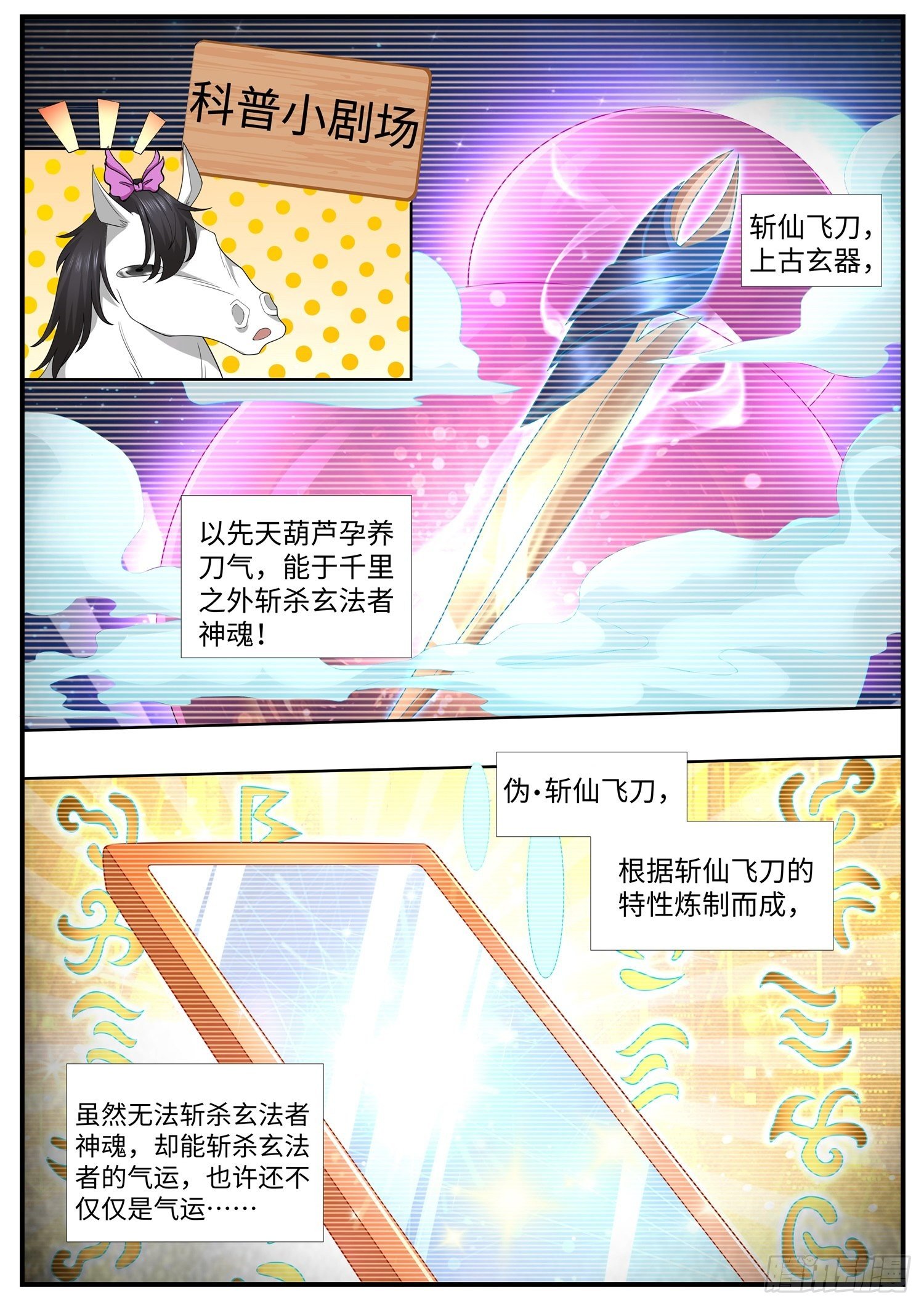 《谁说我是大佬了》第35话 斩杀气运的斩仙飞刀 第10页