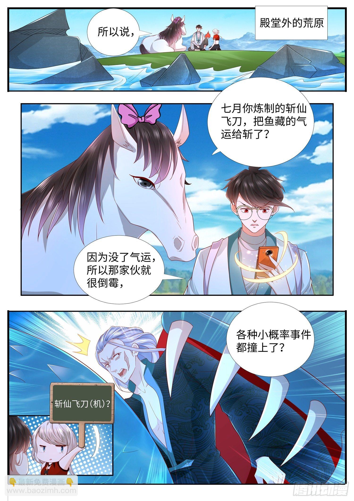 《谁说我是大佬了》第35话 斩杀气运的斩仙飞刀 第11页